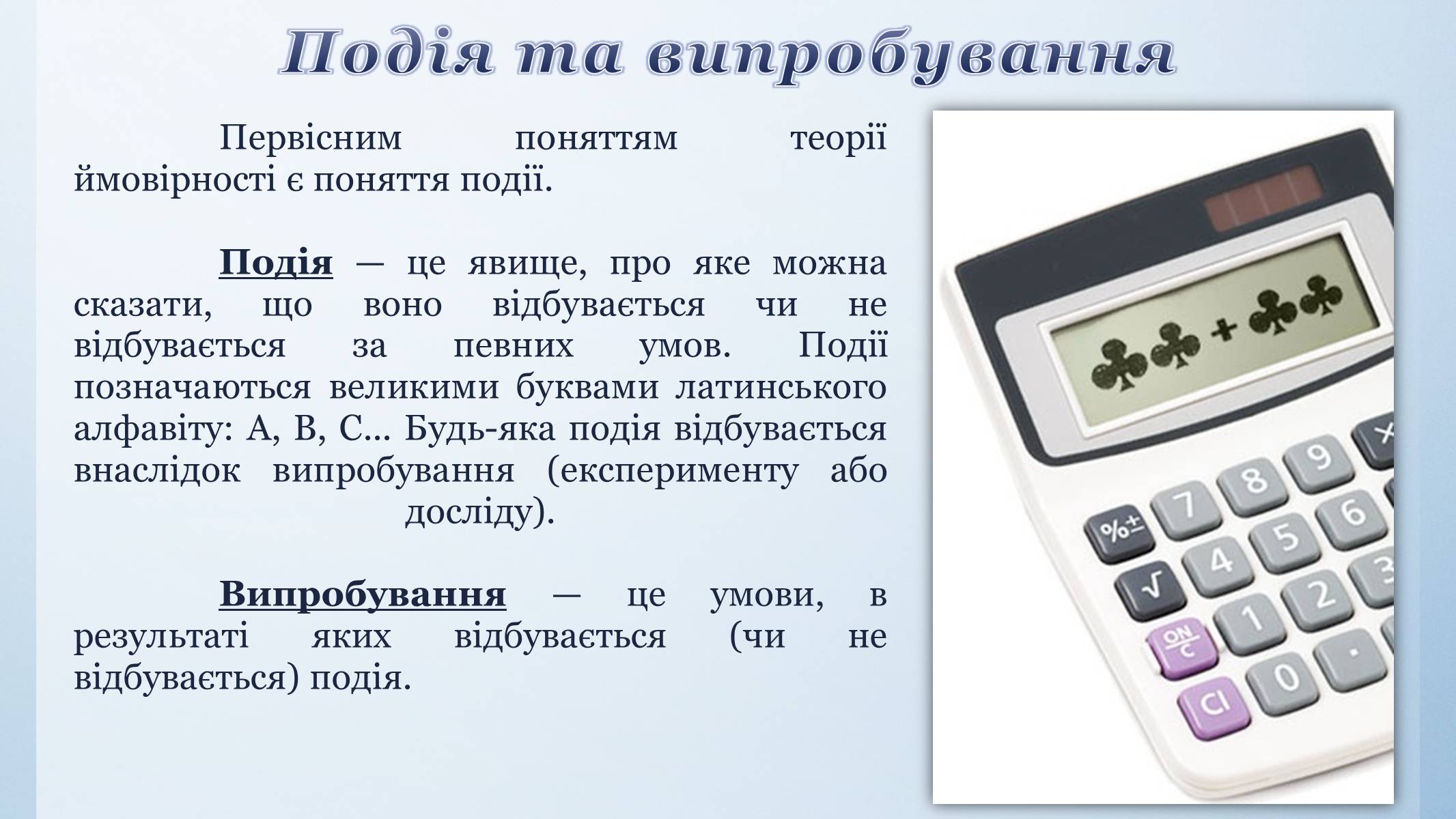 Презентація на тему «Випадкова подія. Відносна частота. Ймовірність випадкової події» - Слайд #3