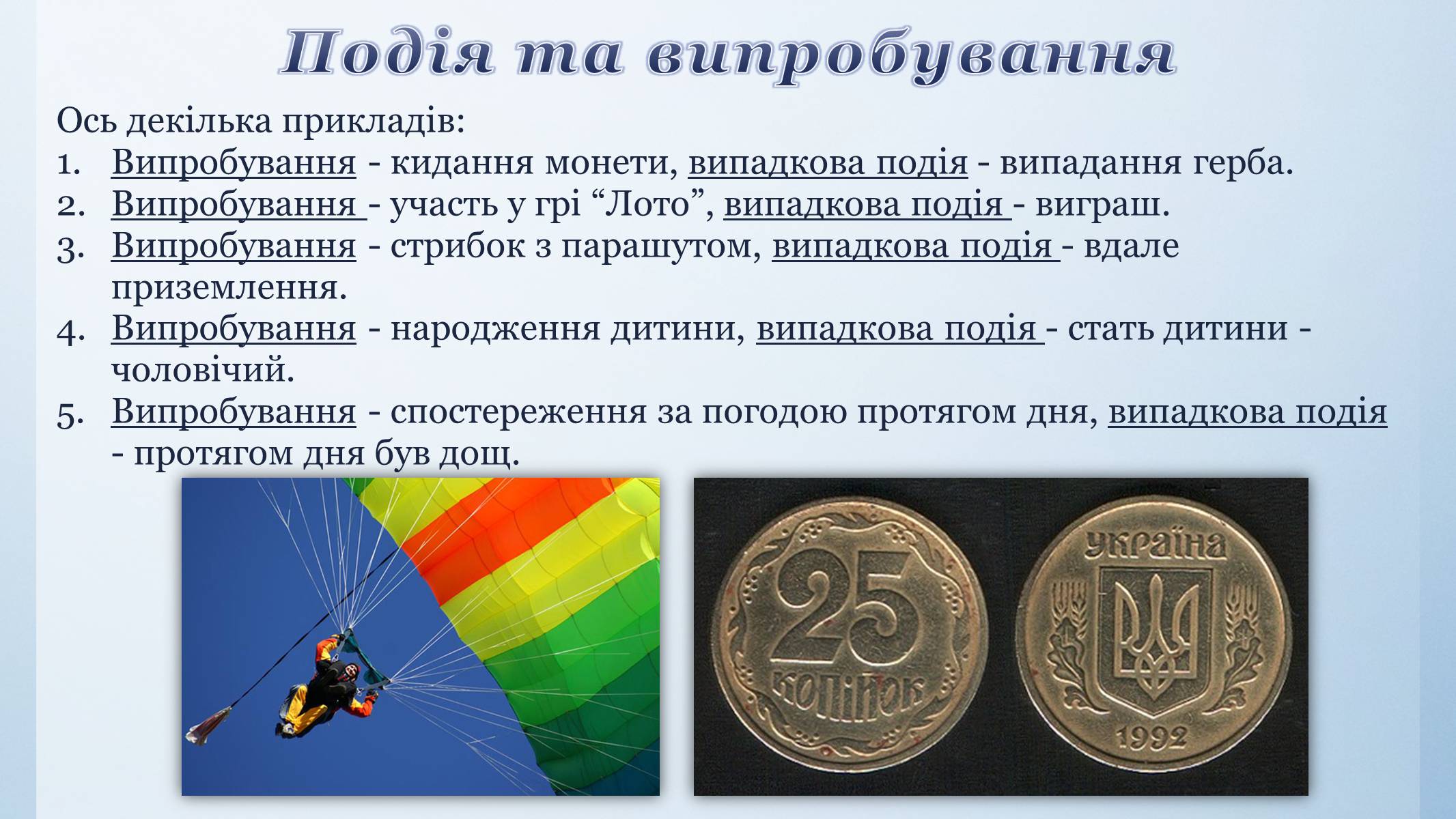 Презентація на тему «Випадкова подія. Відносна частота. Ймовірність випадкової події» - Слайд #4