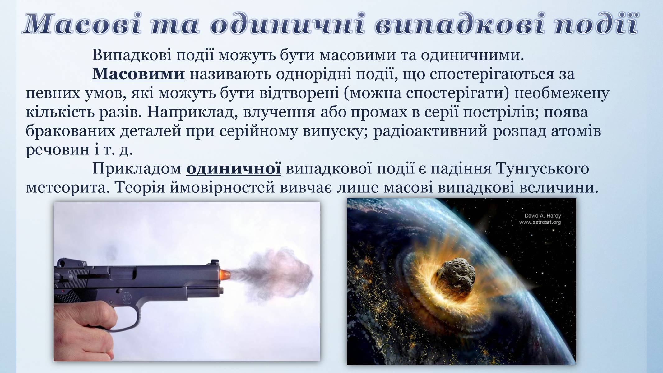 Презентація на тему «Випадкова подія. Відносна частота. Ймовірність випадкової події» - Слайд #6