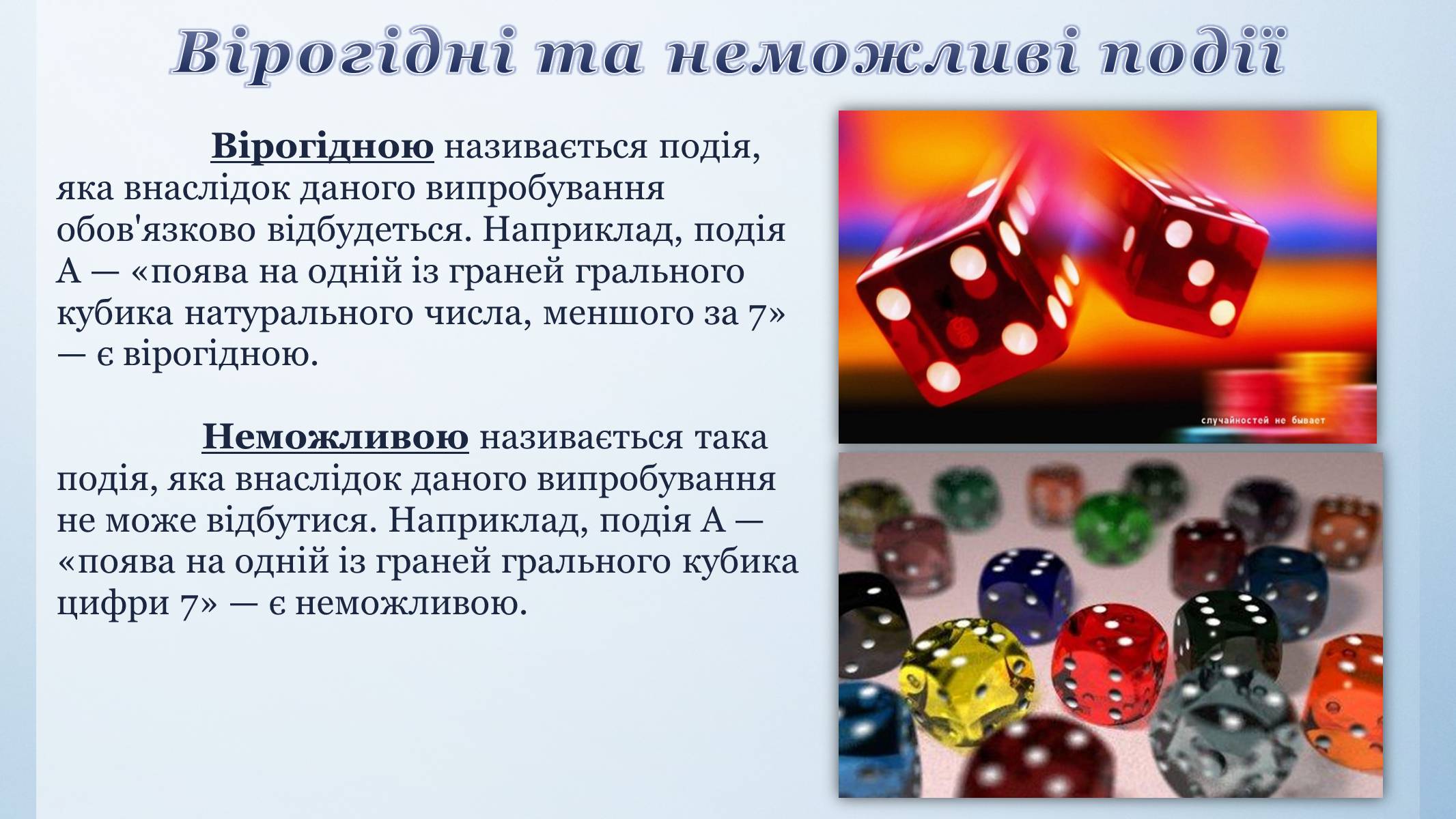 Презентація на тему «Випадкова подія. Відносна частота. Ймовірність випадкової події» - Слайд #7