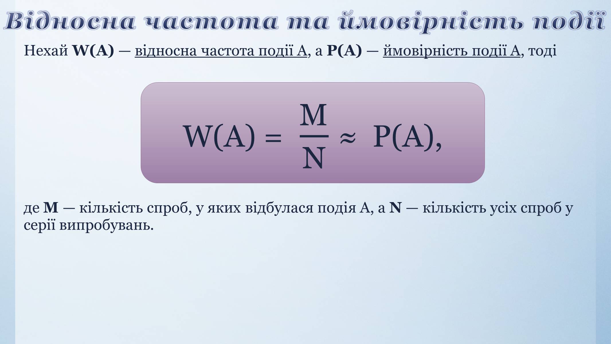 Презентація на тему «Випадкова подія. Відносна частота. Ймовірність випадкової події» - Слайд #9