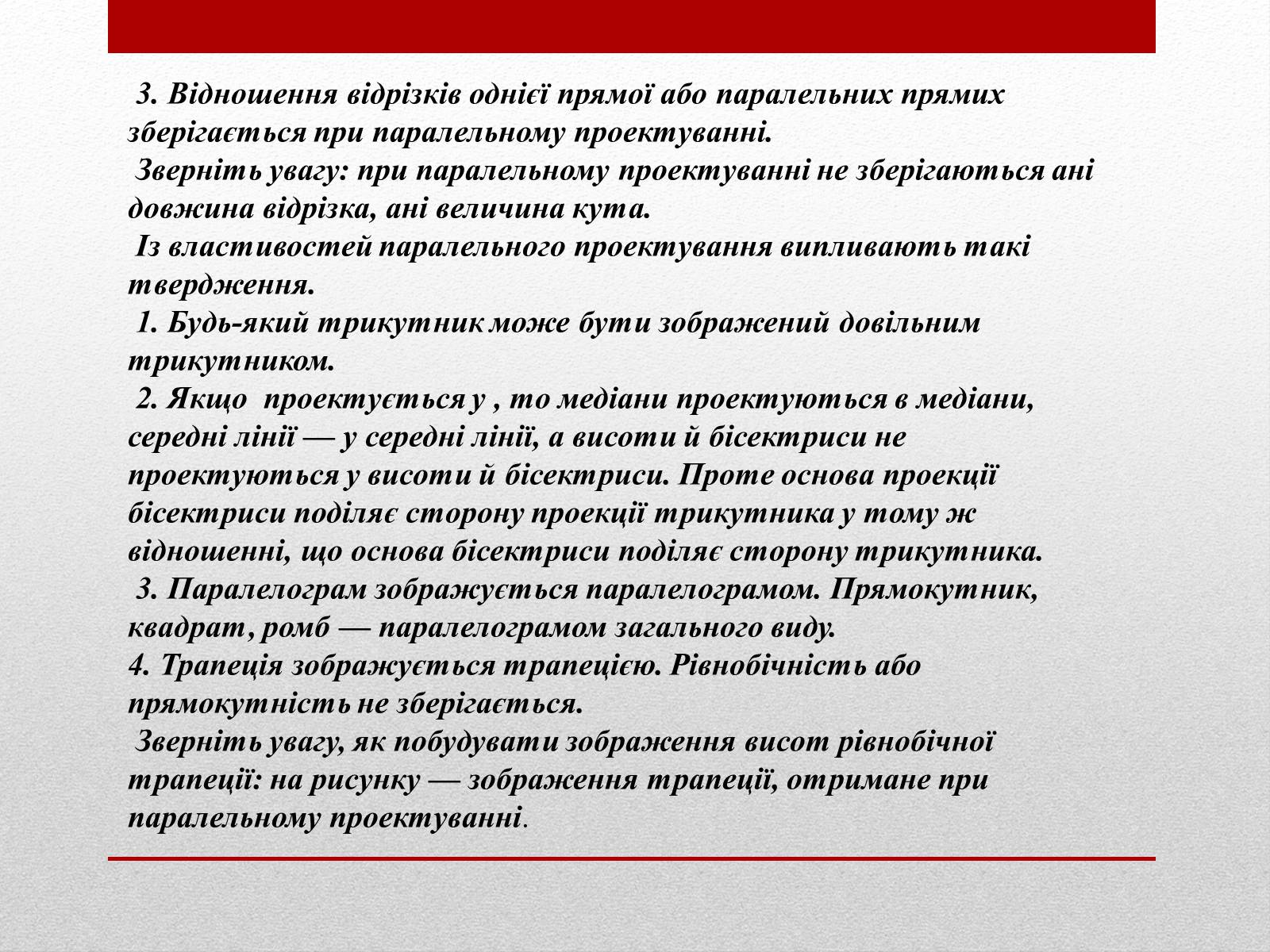 Презентація на тему «Паралельне проектування» - Слайд #4