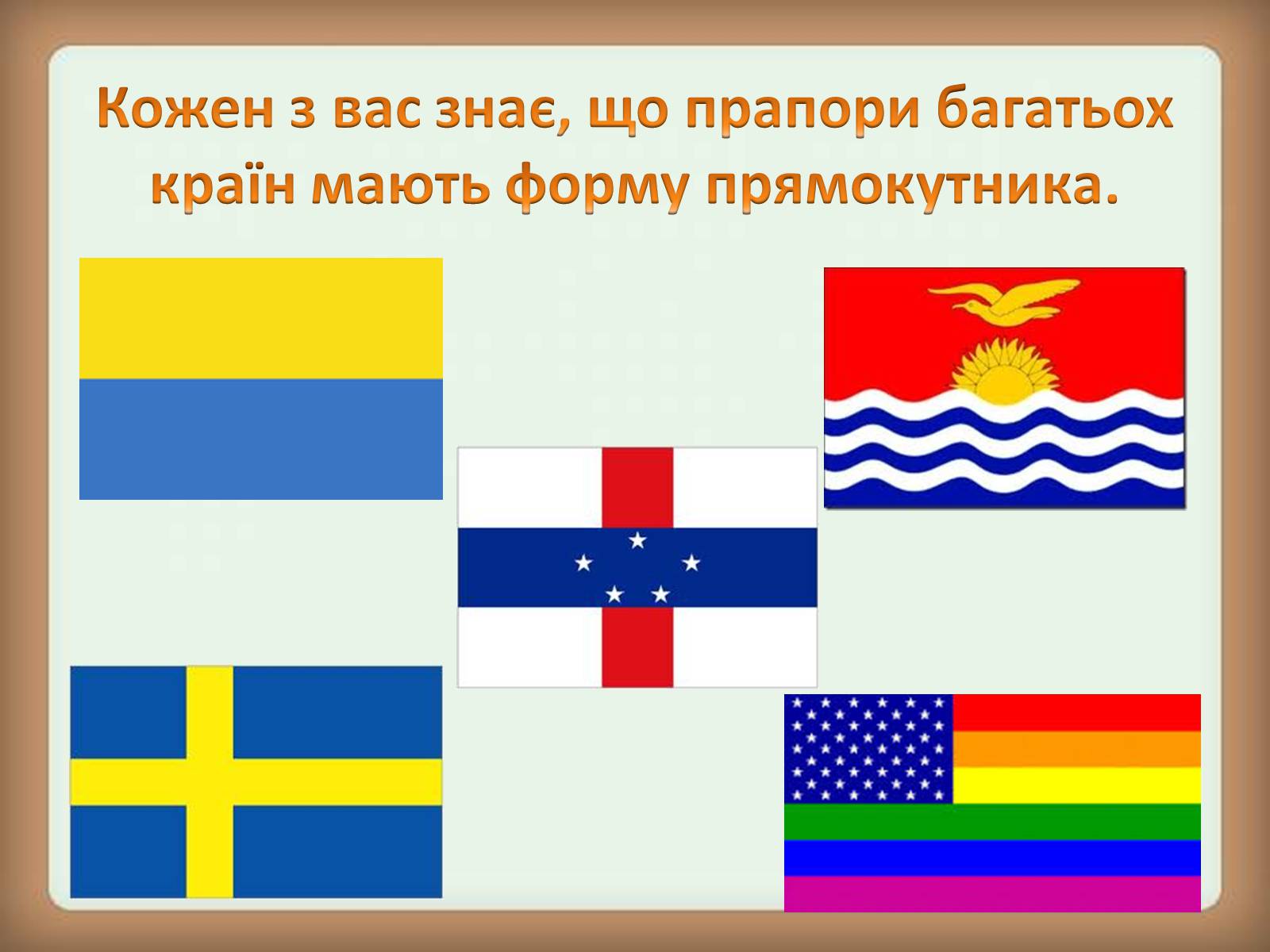 Презентація на тему «Застосування многокутників у житті» - Слайд #9