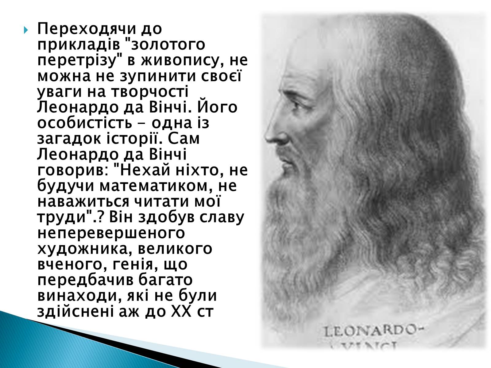 Презентація на тему «Математика і мистецтво» - Слайд #18