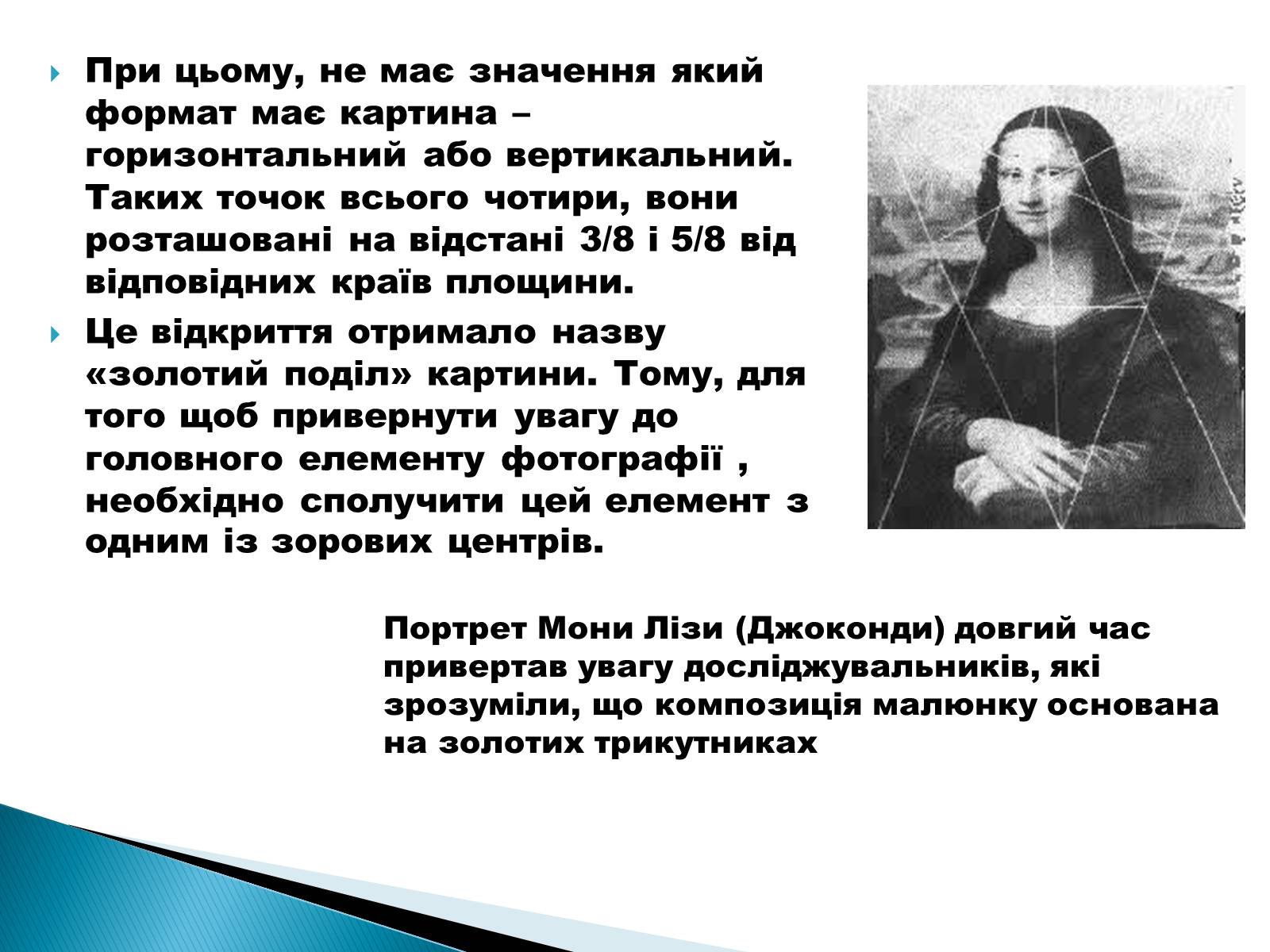 Презентація на тему «Математика і мистецтво» - Слайд #19