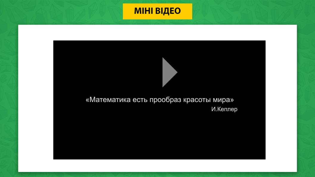 Презентація на тему «Багатогранники» - Слайд #13