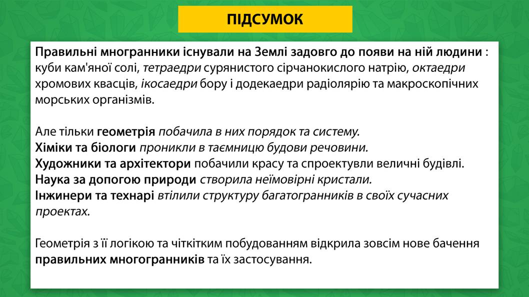 Презентація на тему «Багатогранники» - Слайд #14