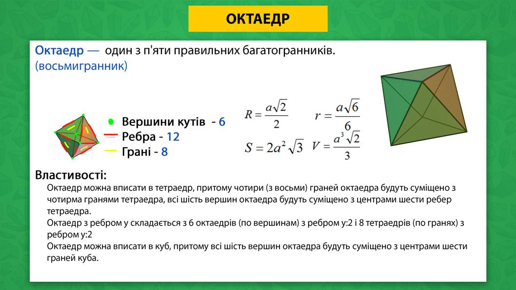 Презентація на тему «Багатогранники» - Слайд #5