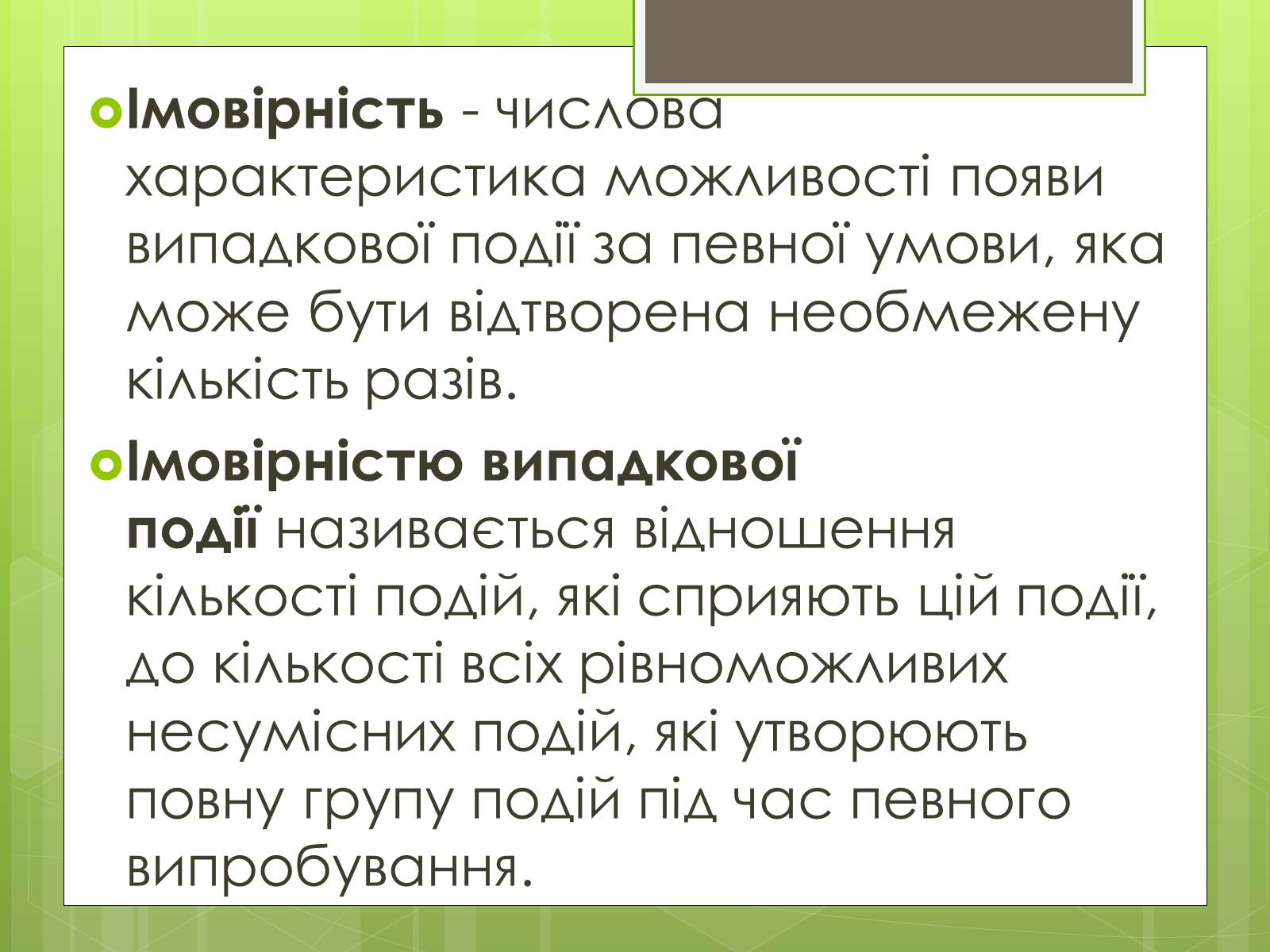 Презентація на тему «Теорія ймовірності» (варіант 3) - Слайд #10