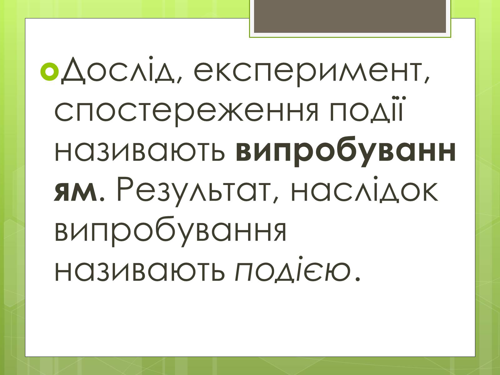 Презентація на тему «Теорія ймовірності» (варіант 3) - Слайд #6