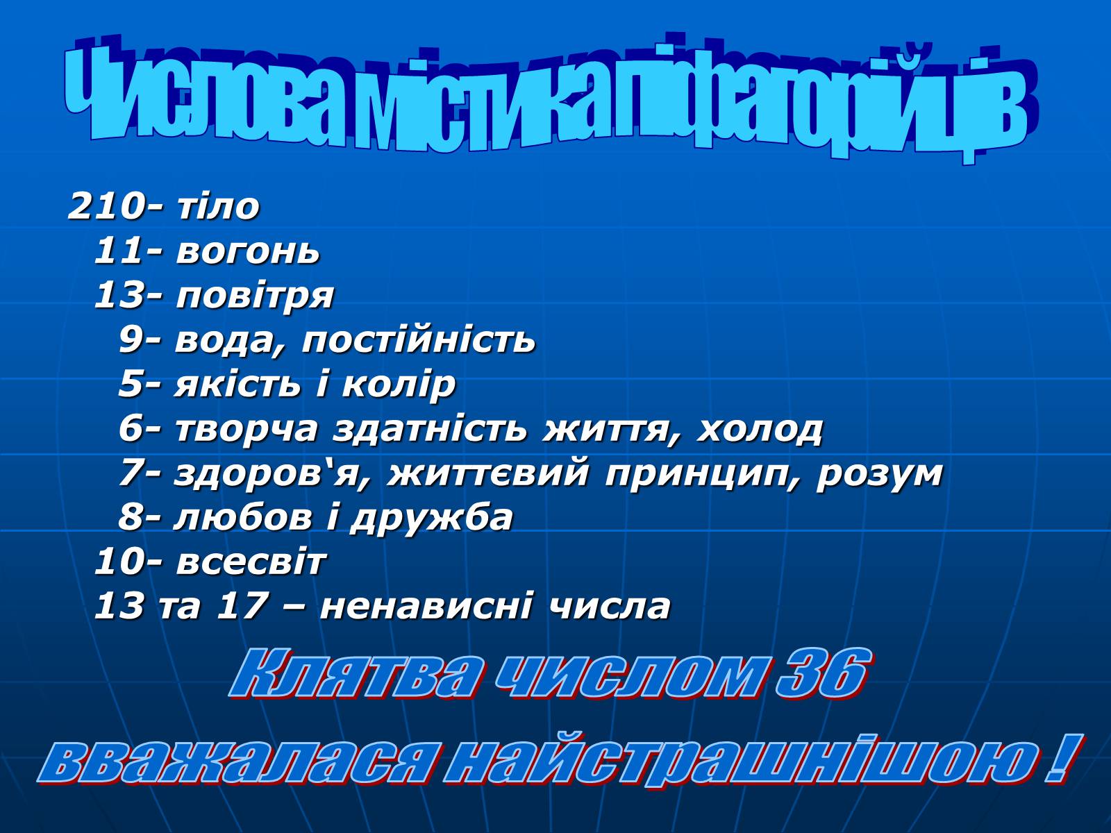 Презентація на тему «Піфагор і його школа» - Слайд #10