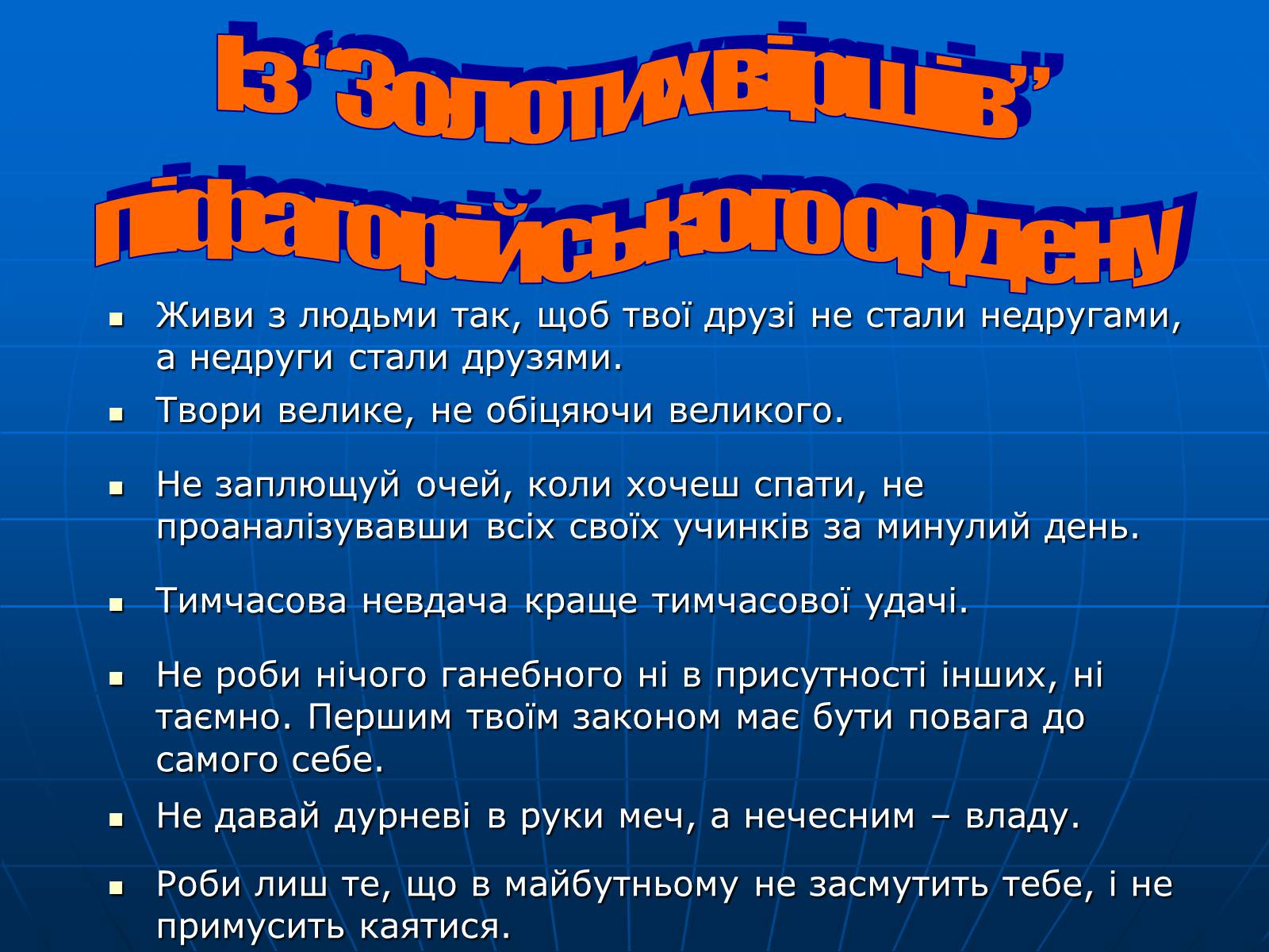 Презентація на тему «Піфагор і його школа» - Слайд #14