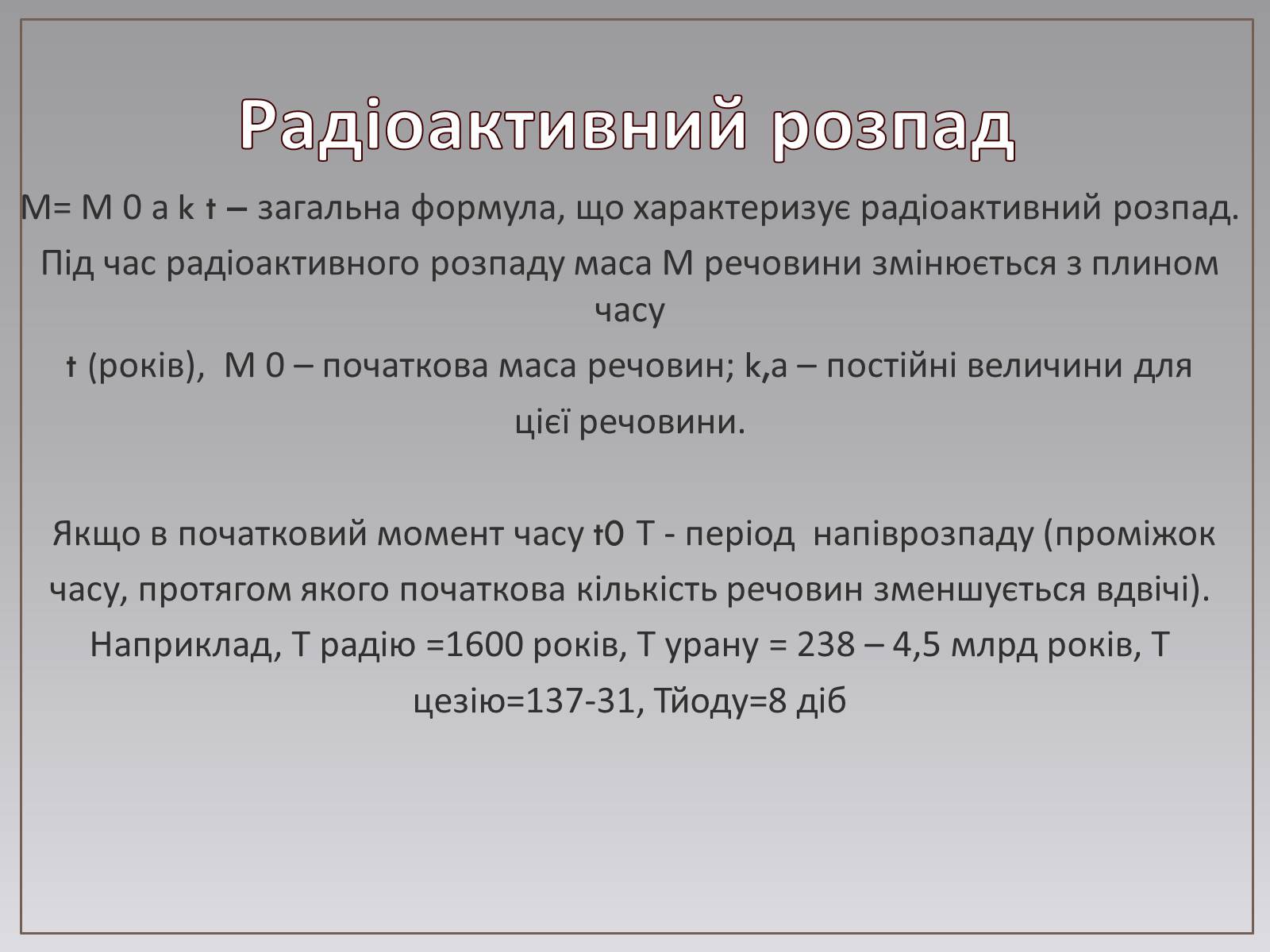 Презентація на тему «Показникова функція в житті людини» - Слайд #11