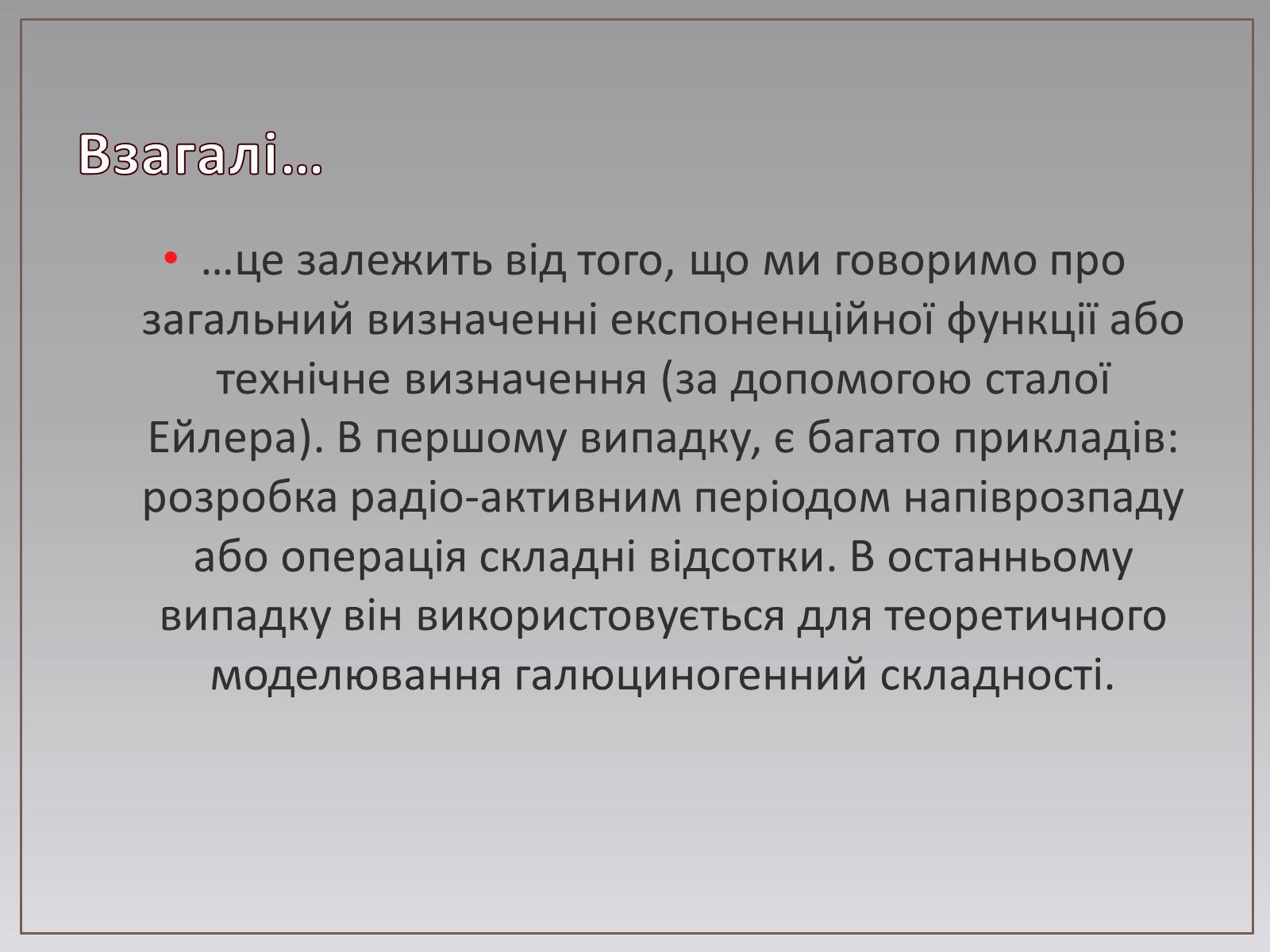 Презентація на тему «Показникова функція в житті людини» - Слайд #6