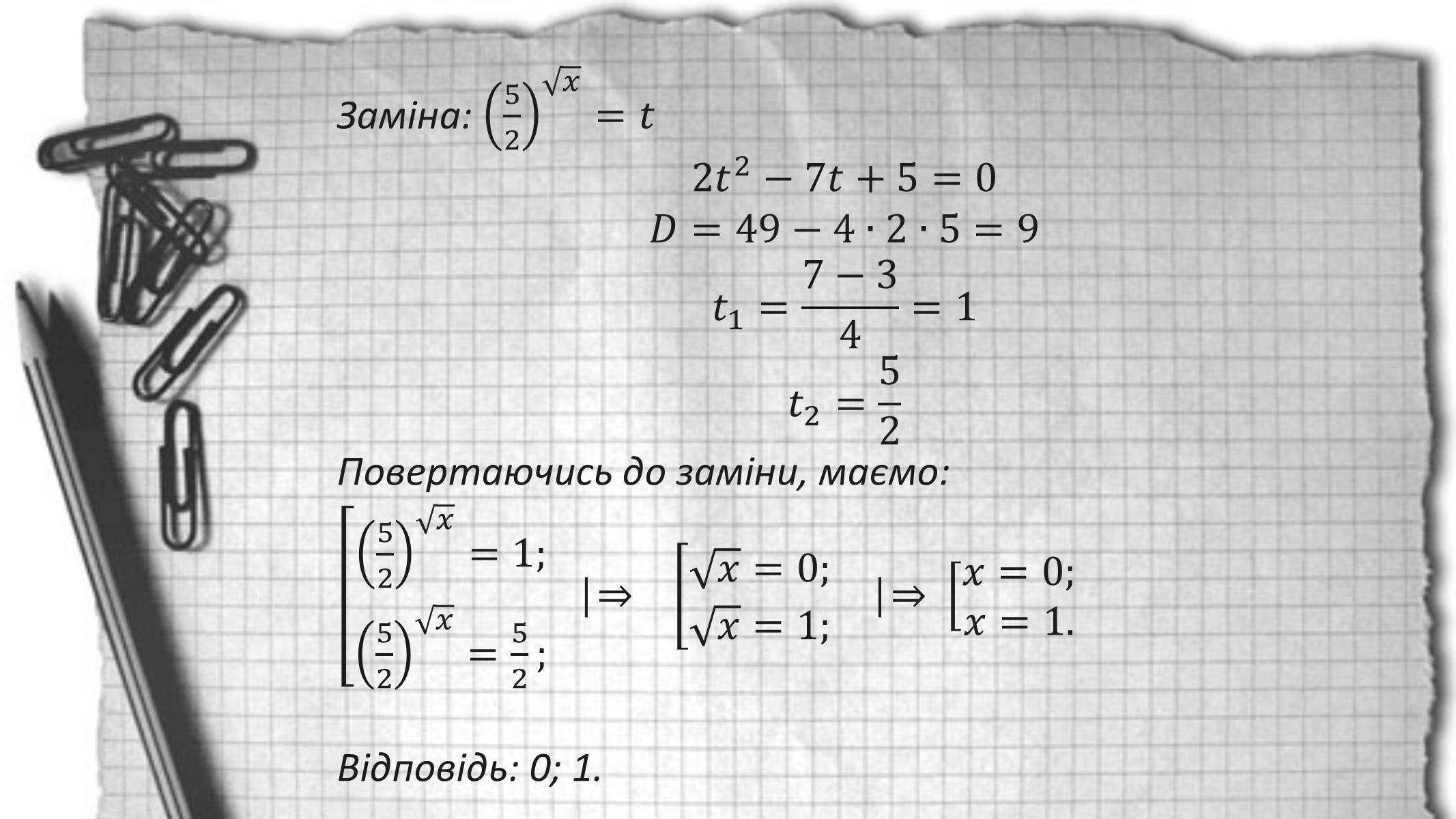 Презентація на тему «Показникові рівняння та нерівності» - Слайд #10