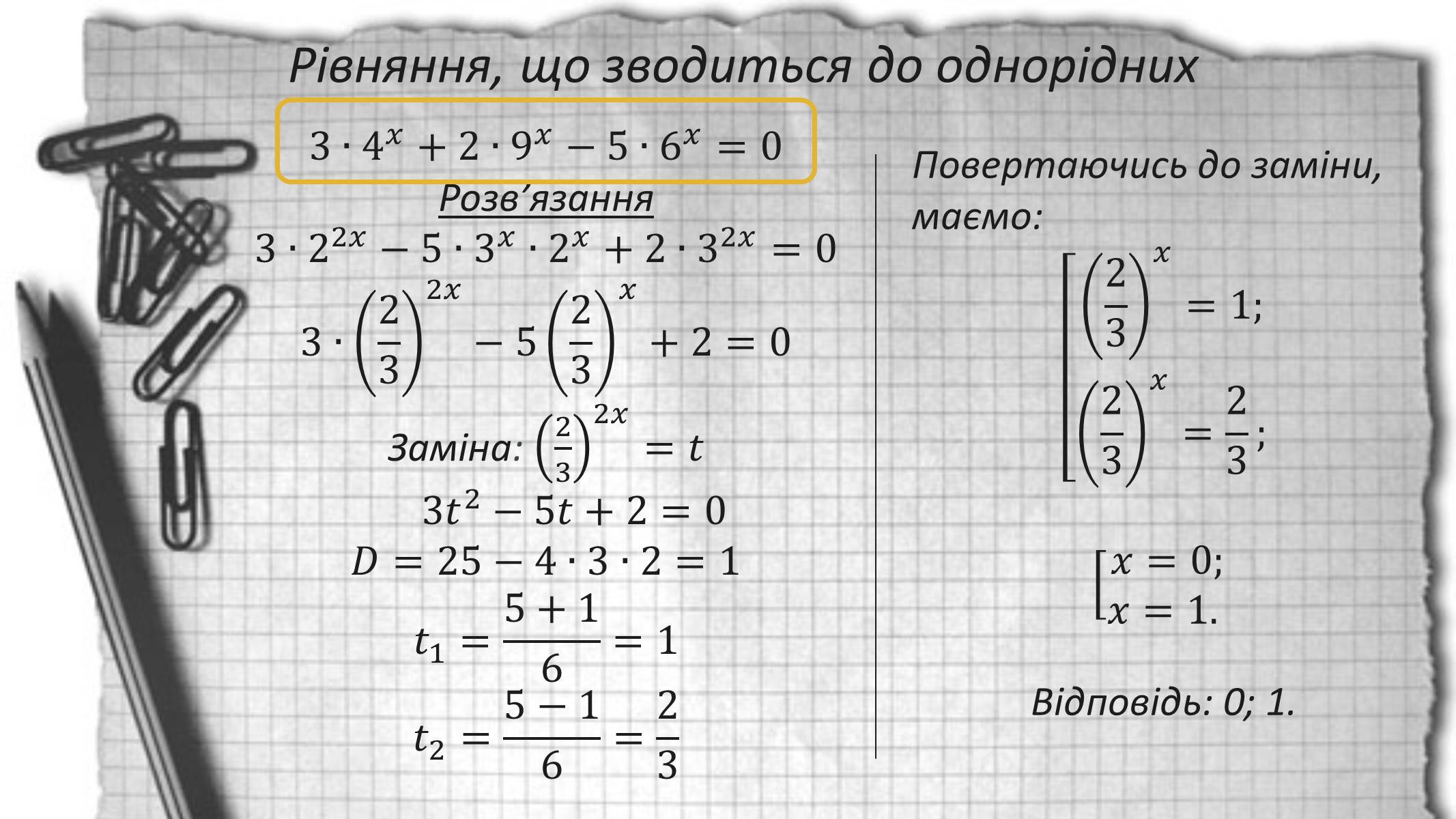 Презентація на тему «Показникові рівняння та нерівності» - Слайд #11