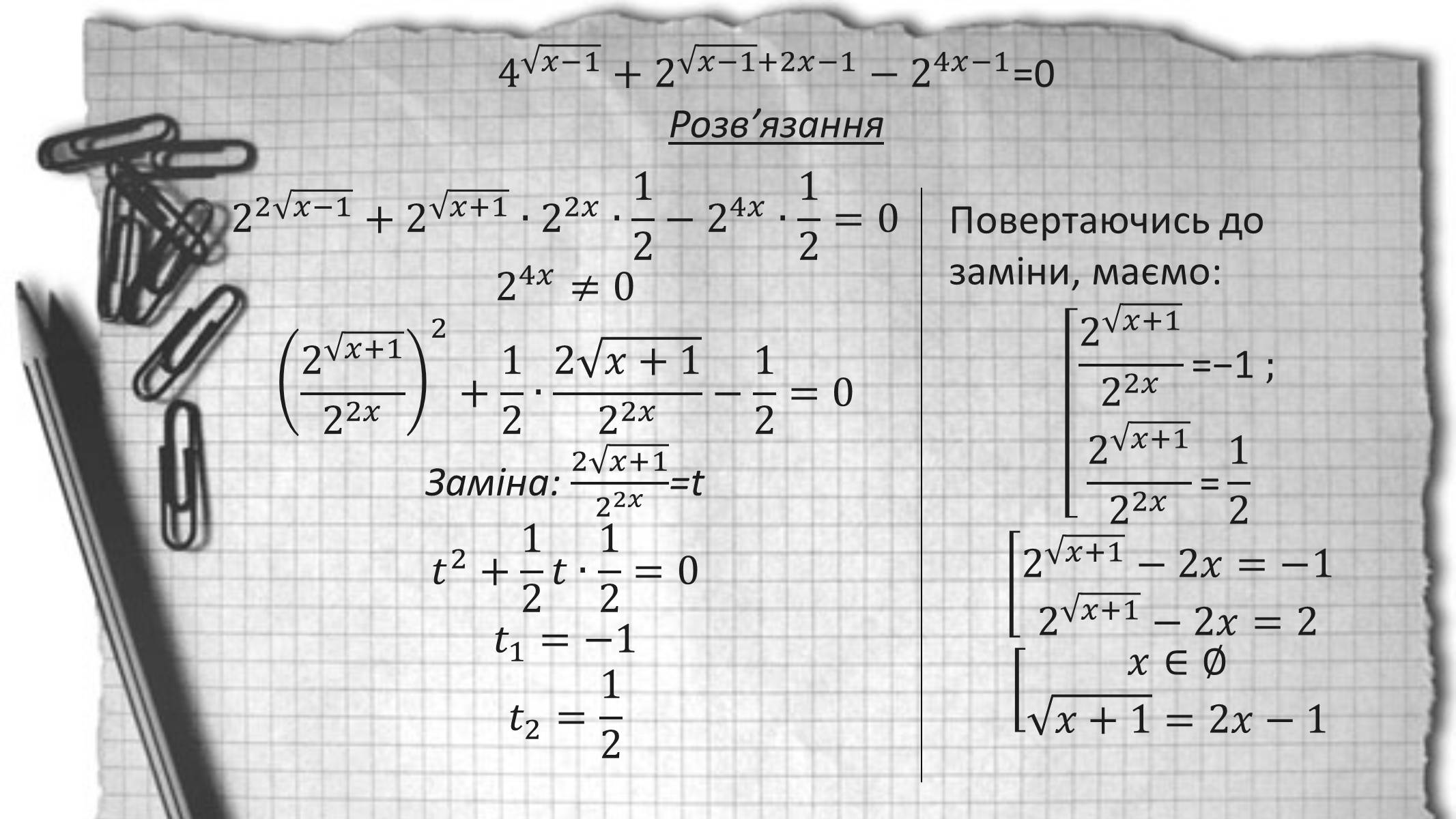 Презентація на тему «Показникові рівняння та нерівності» - Слайд #12