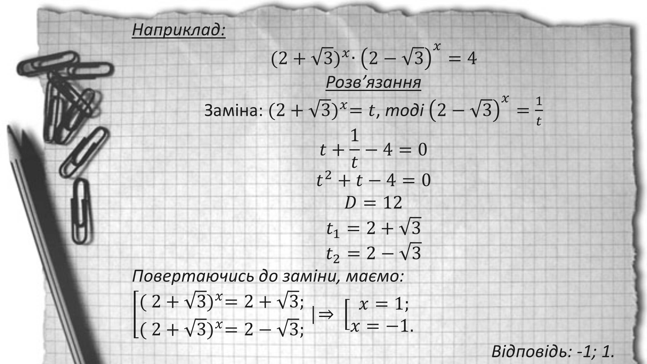 Презентація на тему «Показникові рівняння та нерівності» - Слайд #15