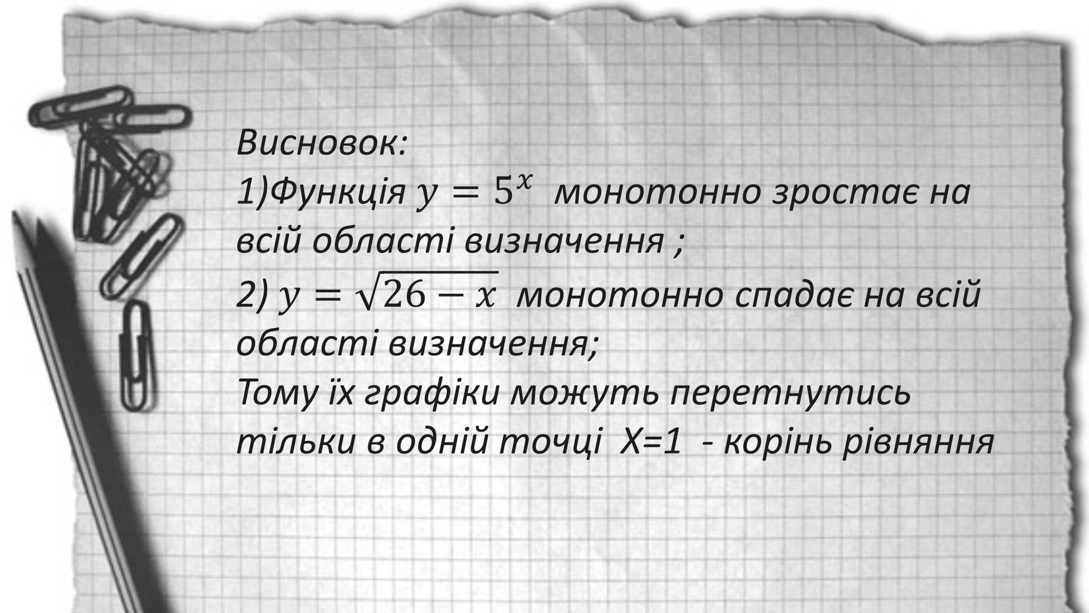 Презентація на тему «Показникові рівняння та нерівності» - Слайд #18