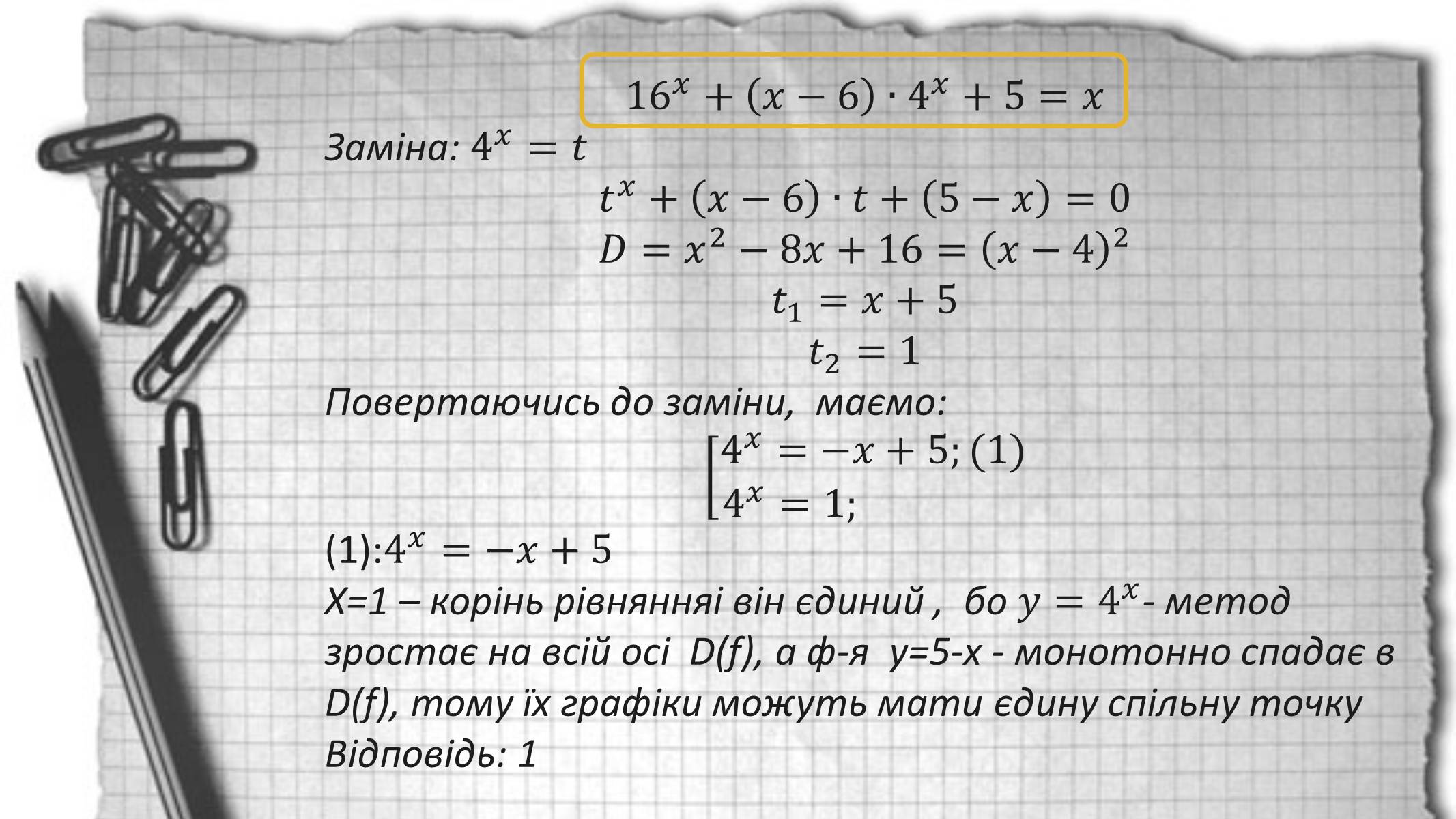 Презентація на тему «Показникові рівняння та нерівності» - Слайд #19