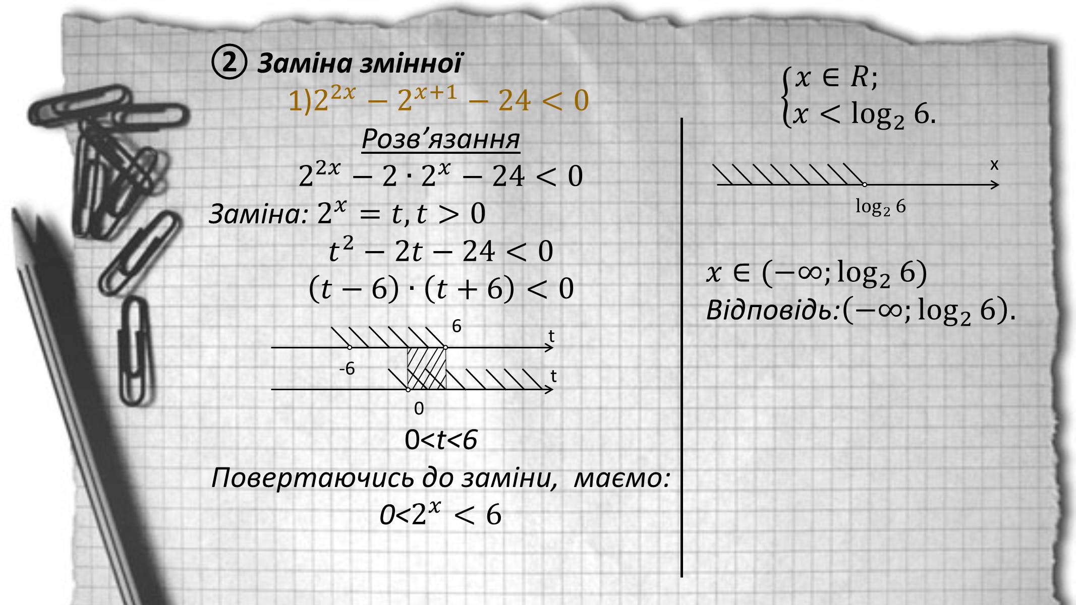 Презентація на тему «Показникові рівняння та нерівності» - Слайд #22