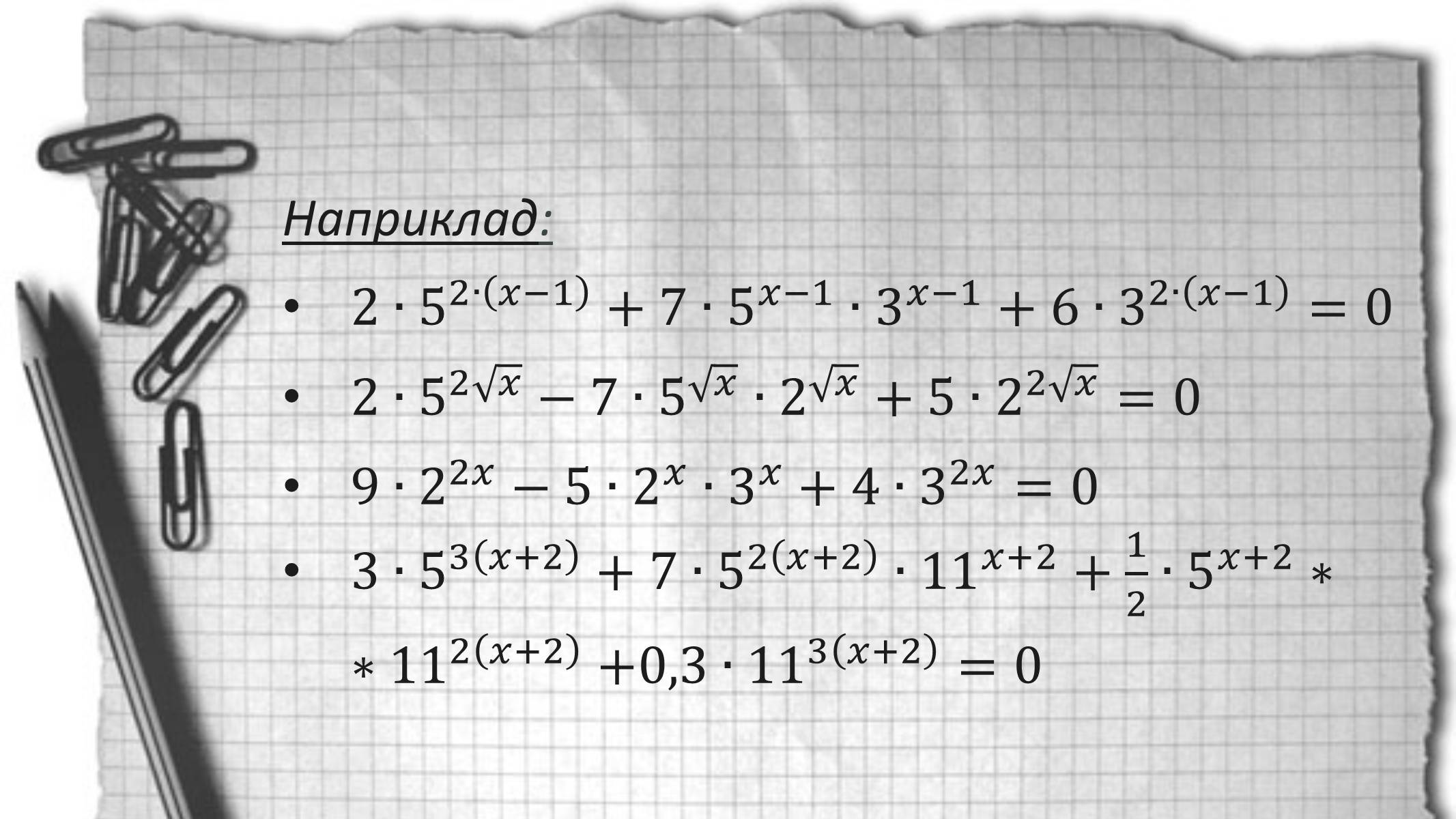 Презентація на тему «Показникові рівняння та нерівності» - Слайд #8