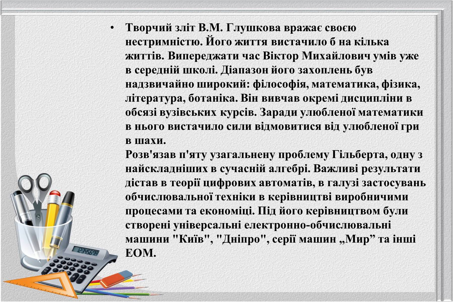 Презентація на тему «Відомі українські математики» - Слайд #13