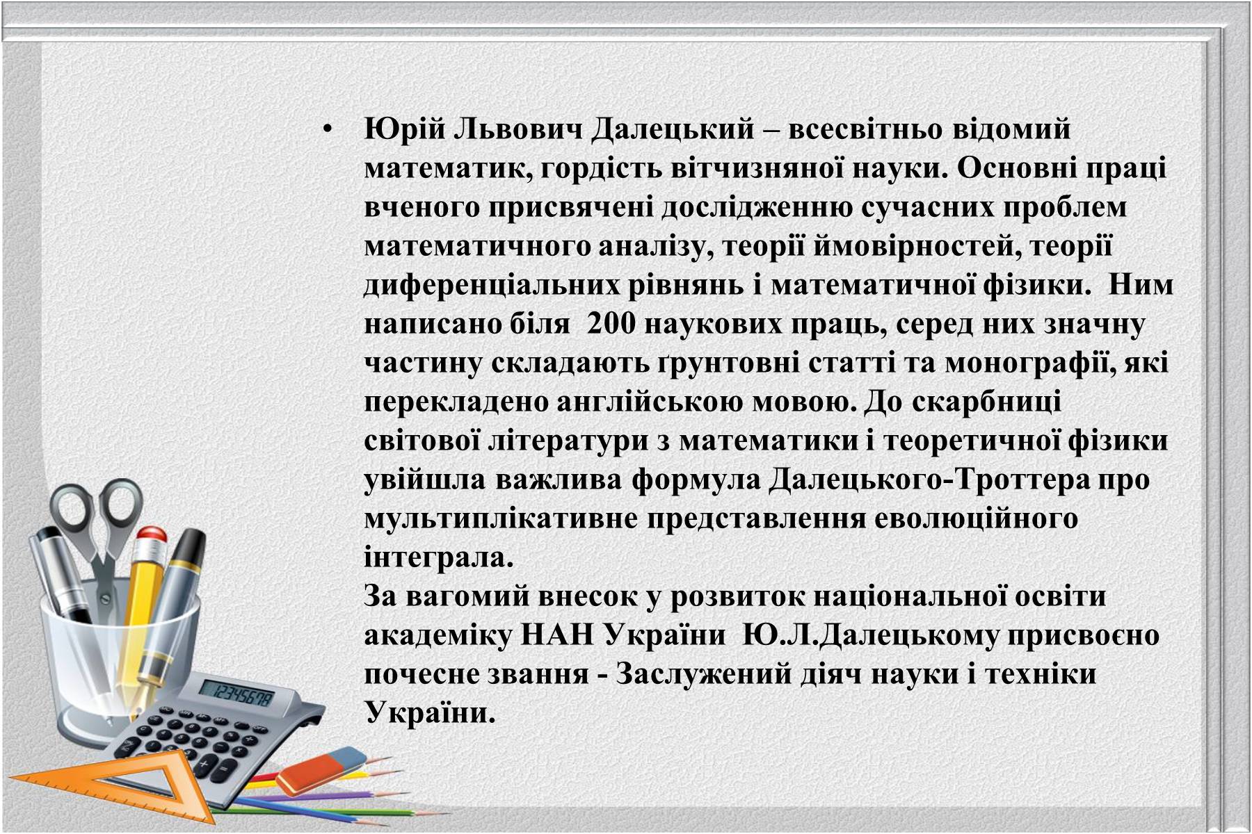 Презентація на тему «Відомі українські математики» - Слайд #15