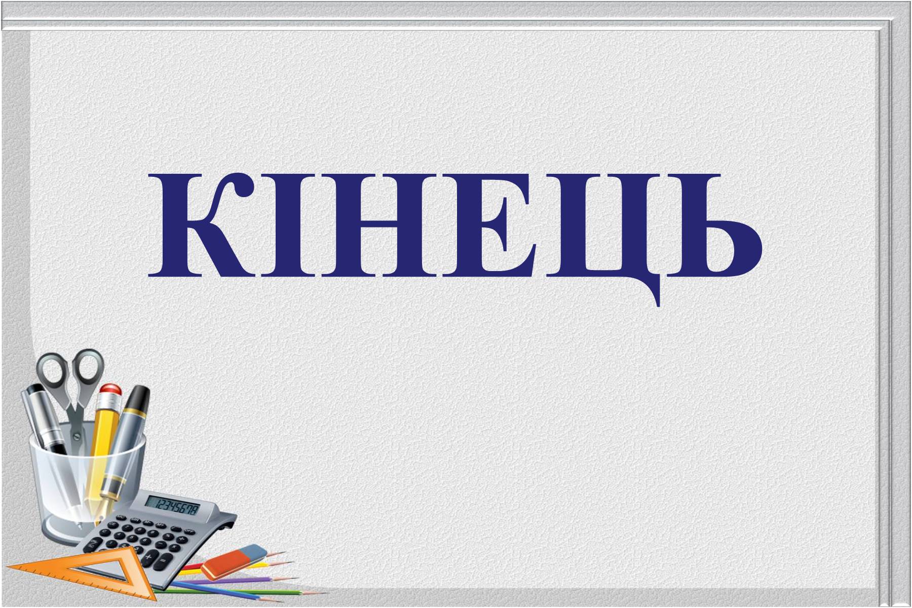 Презентація на тему «Відомі українські математики» - Слайд #22