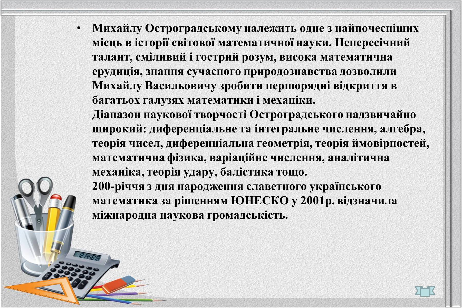 Презентація на тему «Відомі українські математики» - Слайд #3