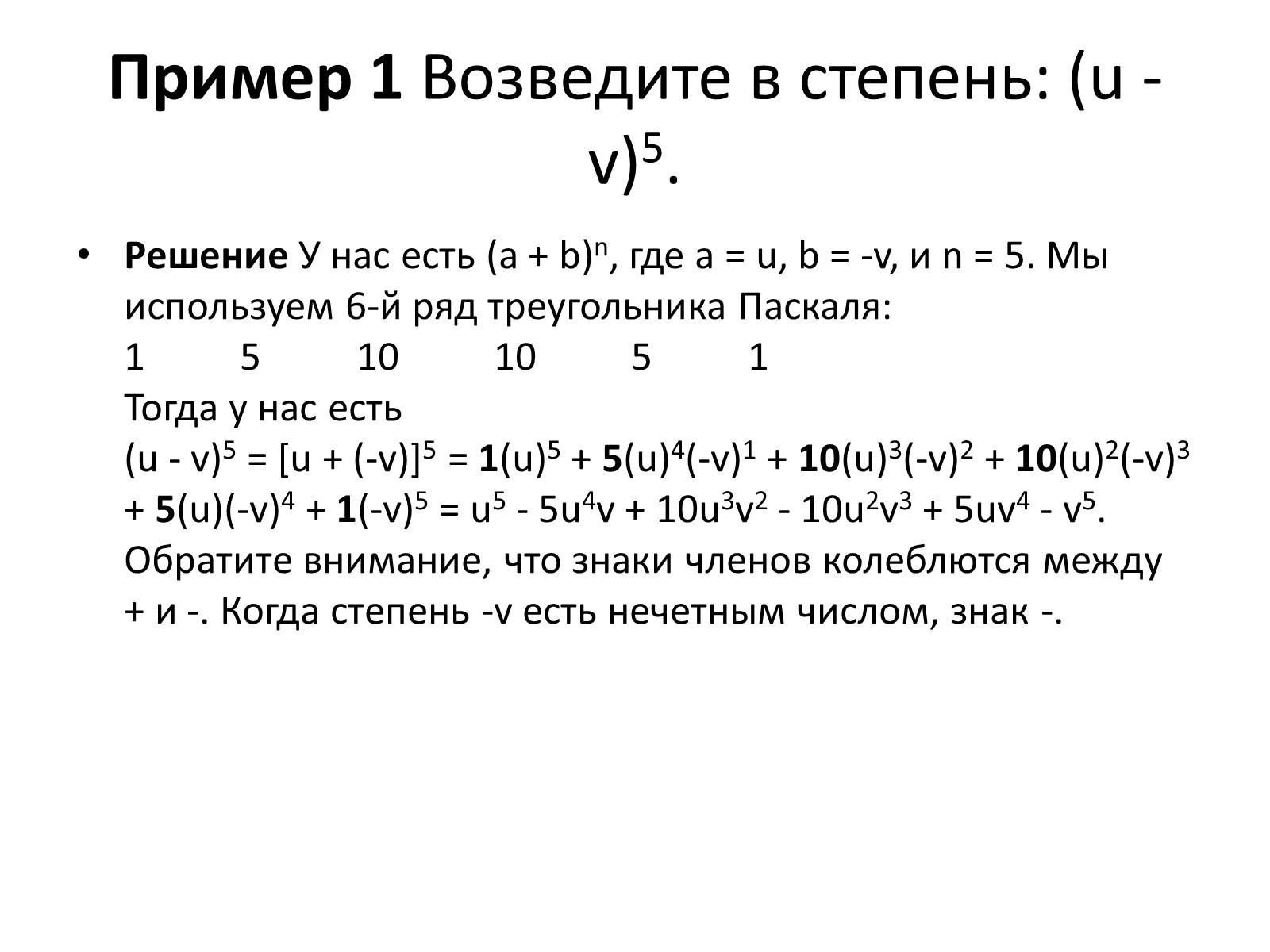 Презентація на тему «Комбинации и бином Ньютона» - Слайд #13