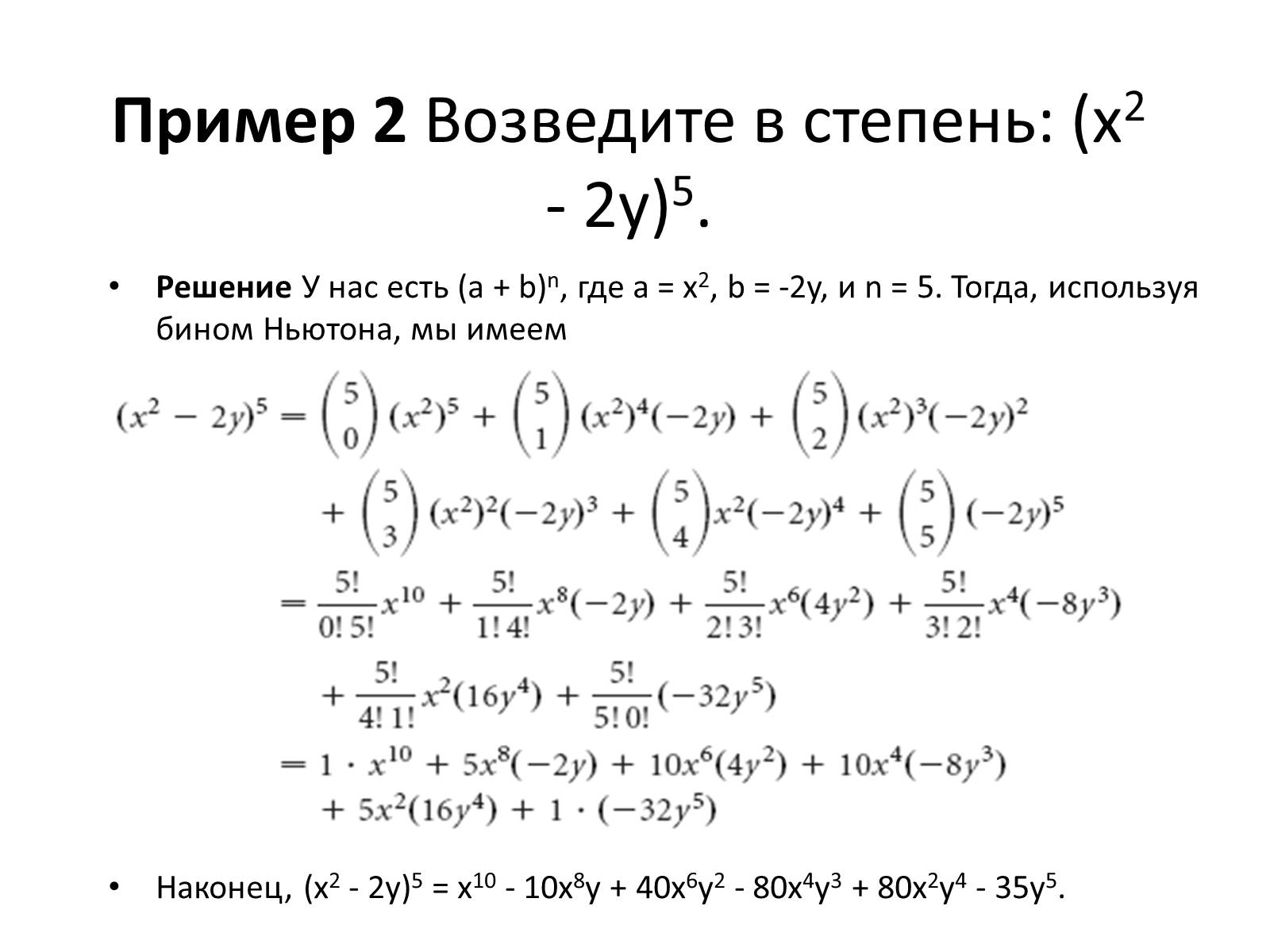 Презентація на тему «Комбинации и бином Ньютона» - Слайд #14