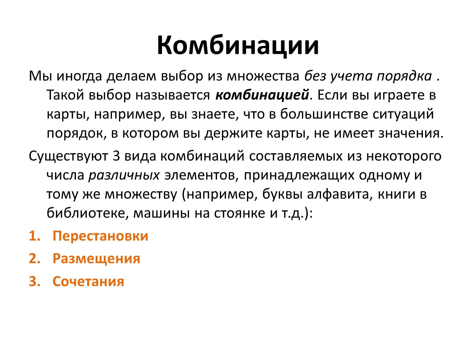 Презентація на тему «Комбинации и бином Ньютона» - Слайд #2