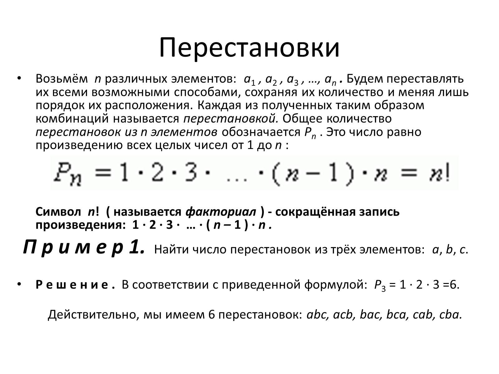 Презентація на тему «Комбинации и бином Ньютона» - Слайд #3