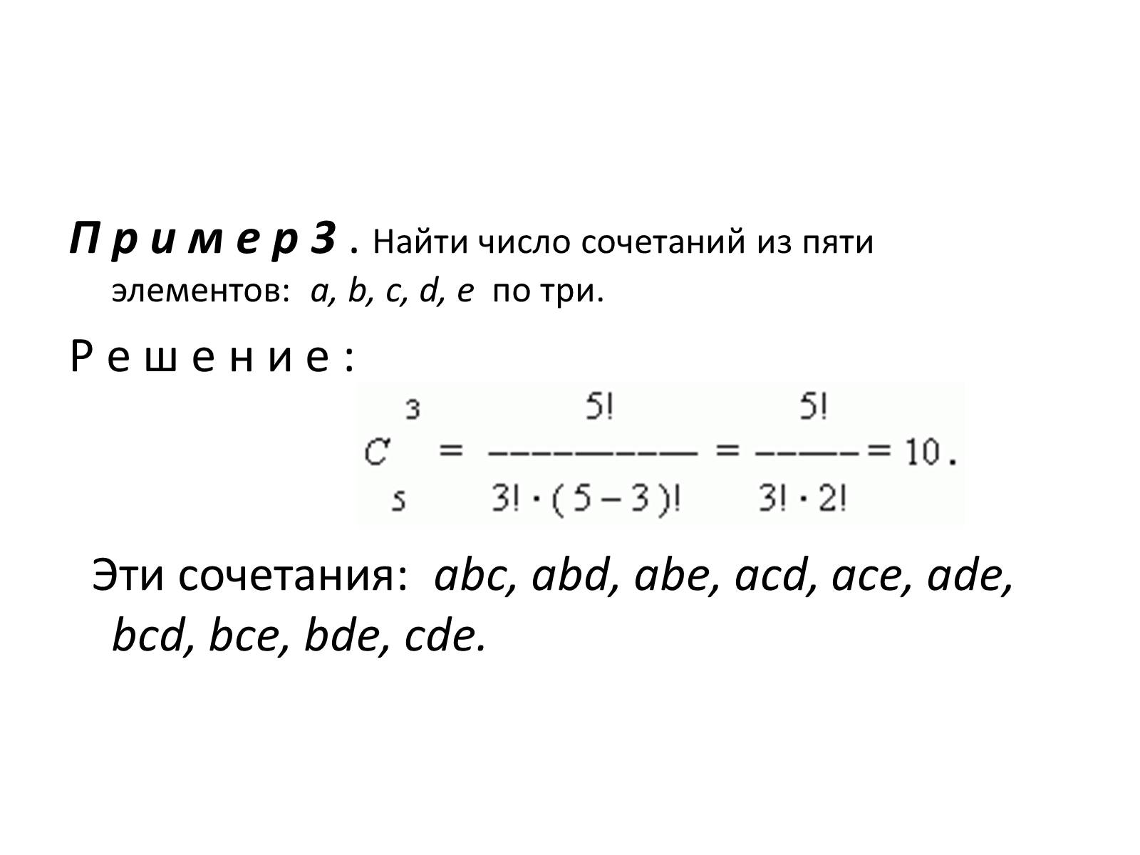 Презентація на тему «Комбинации и бином Ньютона» - Слайд #6