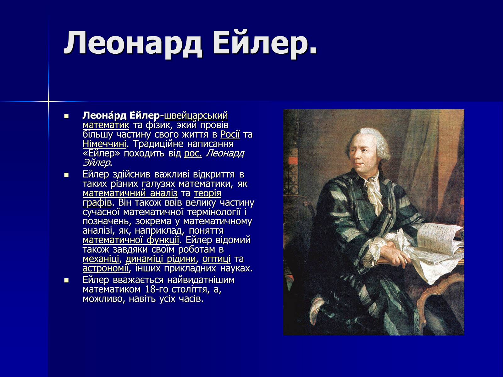 Презентація на тему «Точки Ейлера. Коло дев&#8217;яти точок. Теорема Фейєрбаха» - Слайд #2