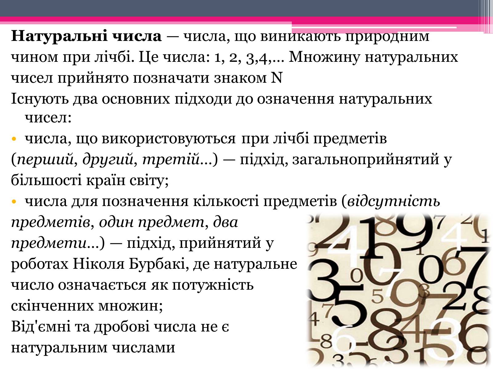 Презентація на тему «Історія розвитку натуральних чисел» - Слайд #2