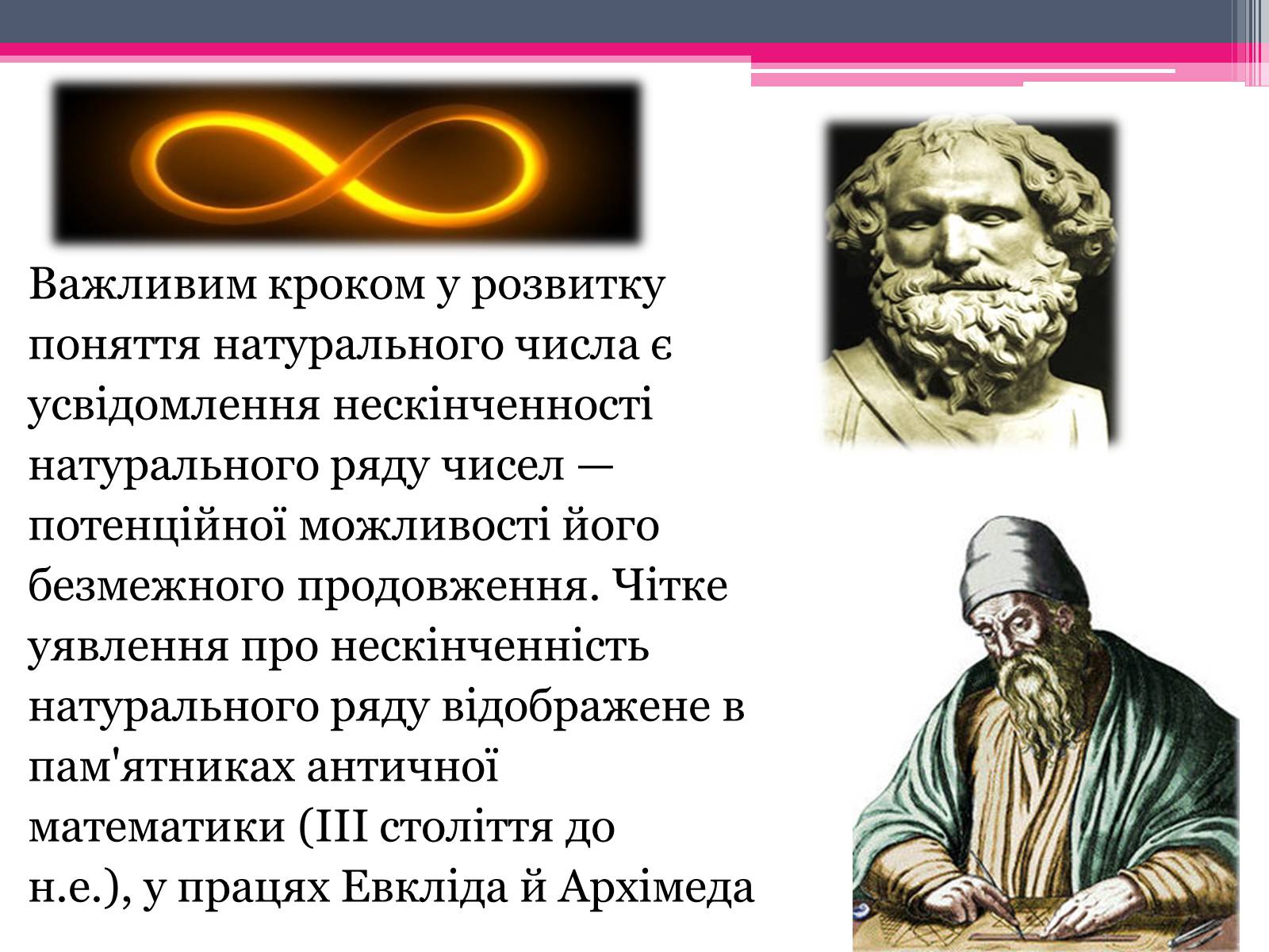 Презентація на тему «Історія розвитку натуральних чисел» - Слайд #5