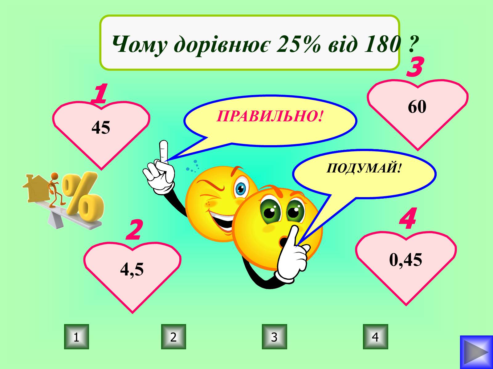 Презентація на тему «Відсотки» (варіант 1) - Слайд #16