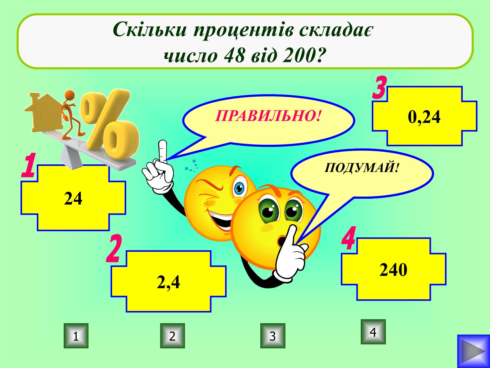 Презентація на тему «Відсотки» (варіант 1) - Слайд #22