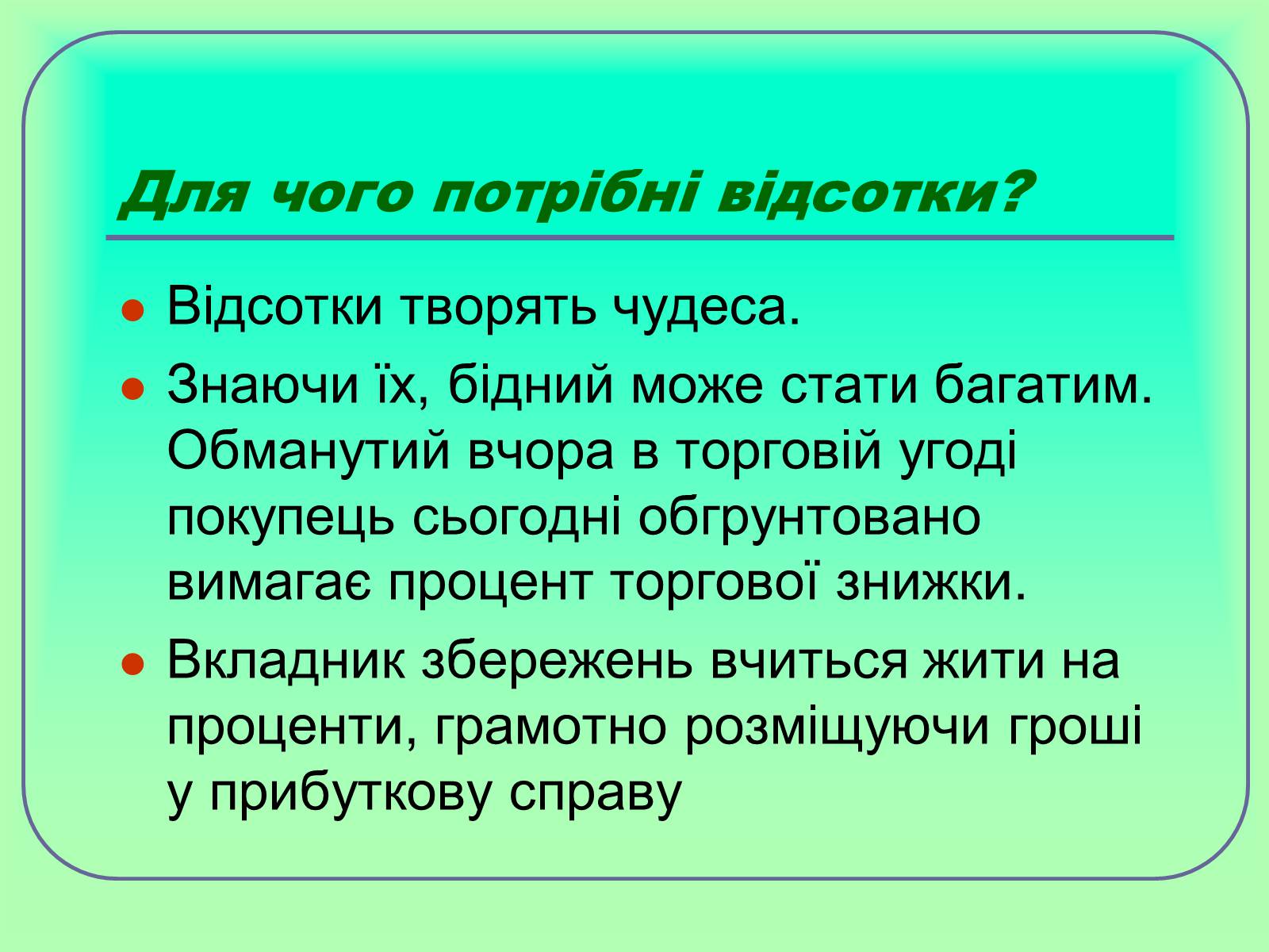 Презентація на тему «Відсотки» (варіант 1) - Слайд #7