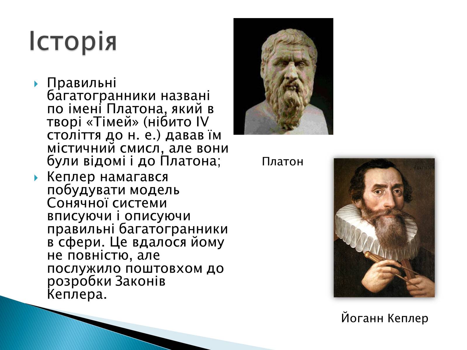 Презентація на тему «Правильні многогранники» (варіант 5) - Слайд #9