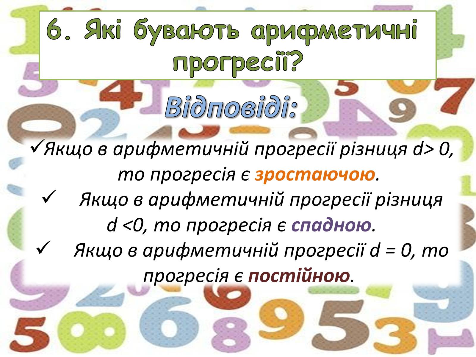 Презентація на тему «Арифметична прогресія» - Слайд #14