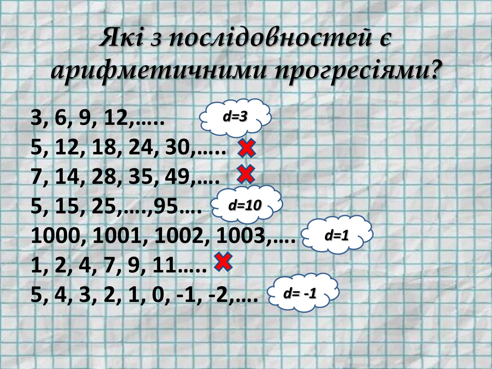 Презентація на тему «Арифметична прогресія» - Слайд #17