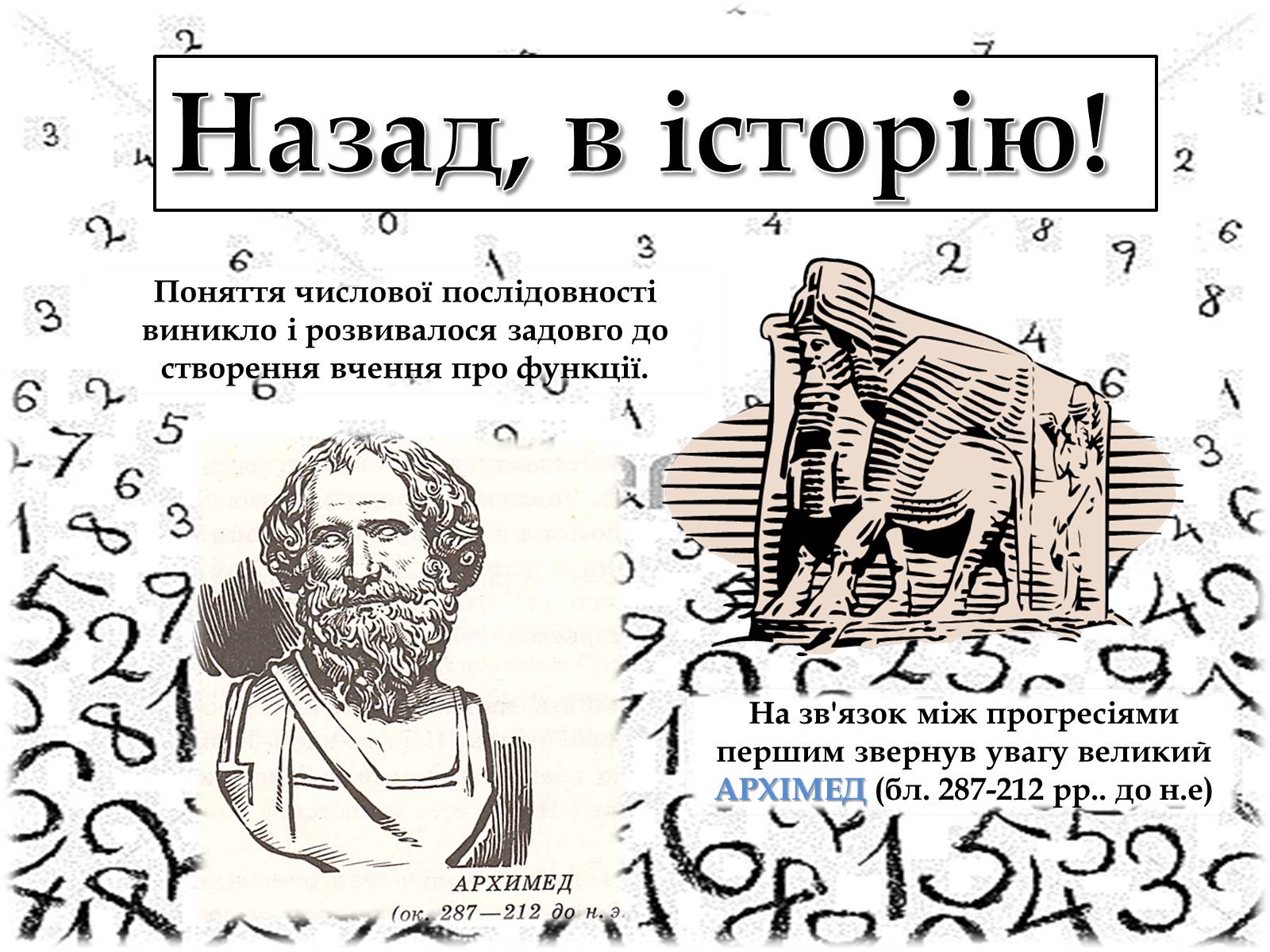 Презентація на тему «Арифметична прогресія» - Слайд #2