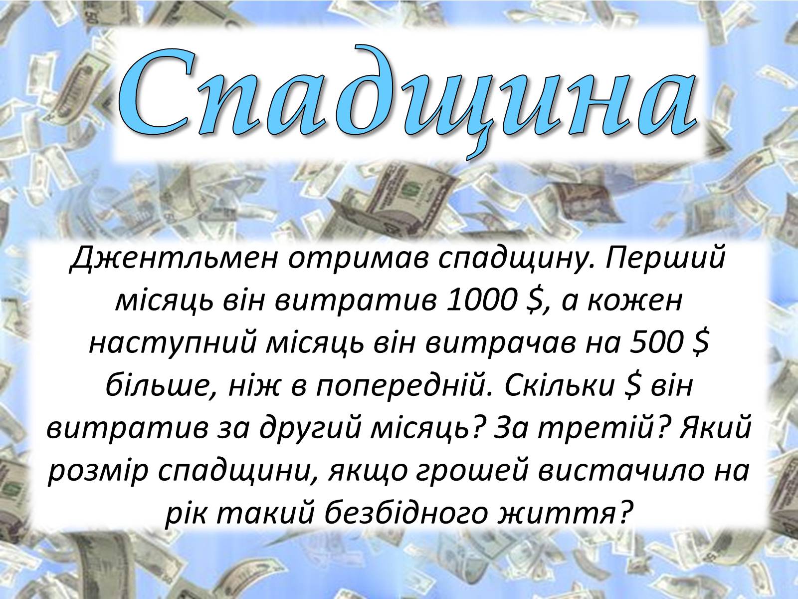 Презентація на тему «Арифметична прогресія» - Слайд #23