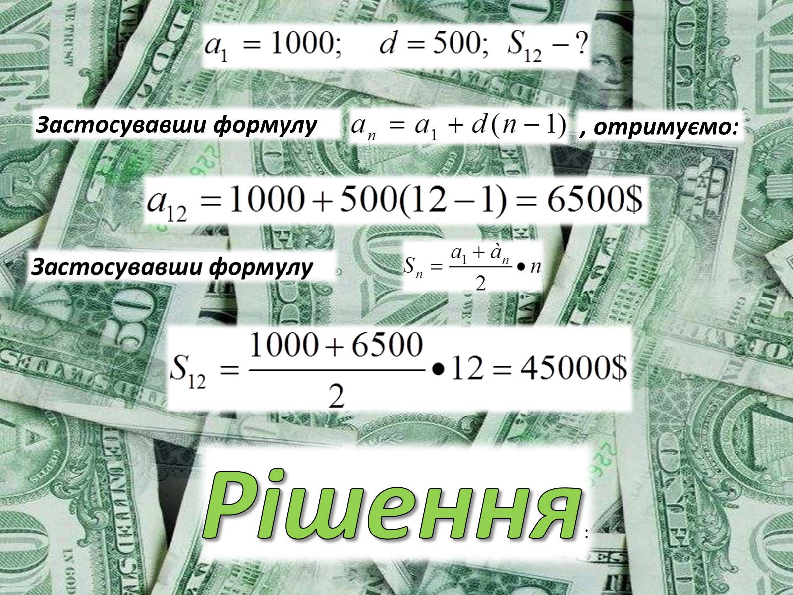 Презентація на тему «Арифметична прогресія» - Слайд #24