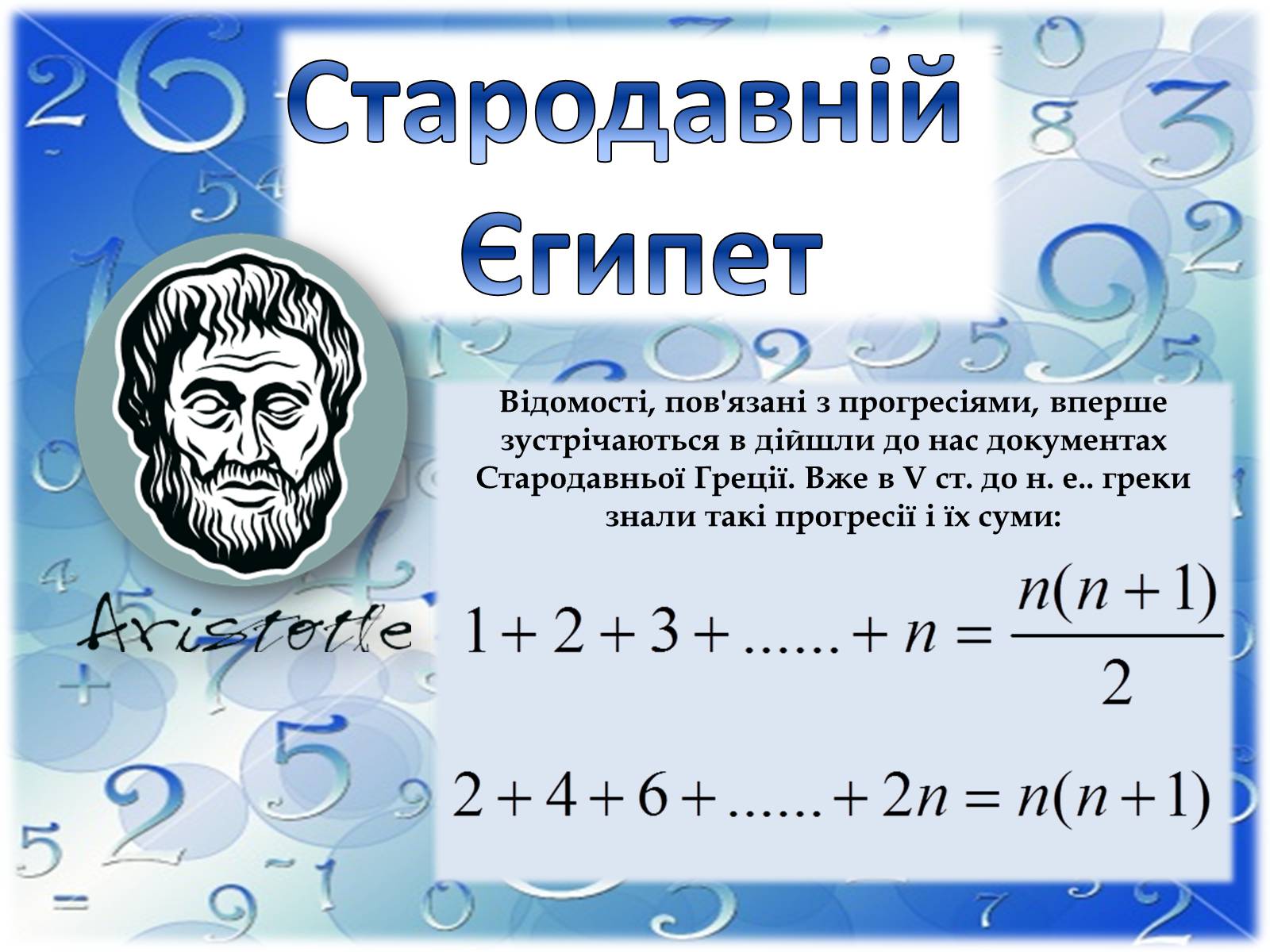 Презентація на тему «Арифметична прогресія» - Слайд #3