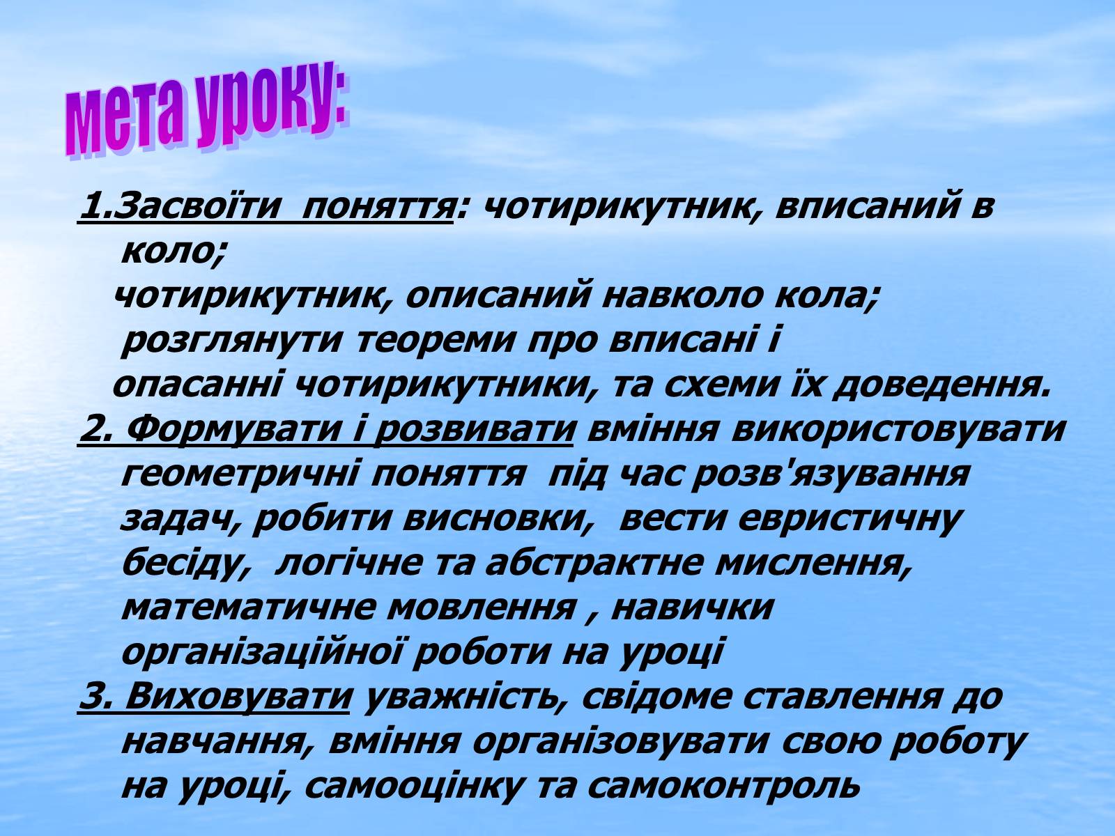 Презентація на тему «Вписані та описані чотирикутники» - Слайд #4