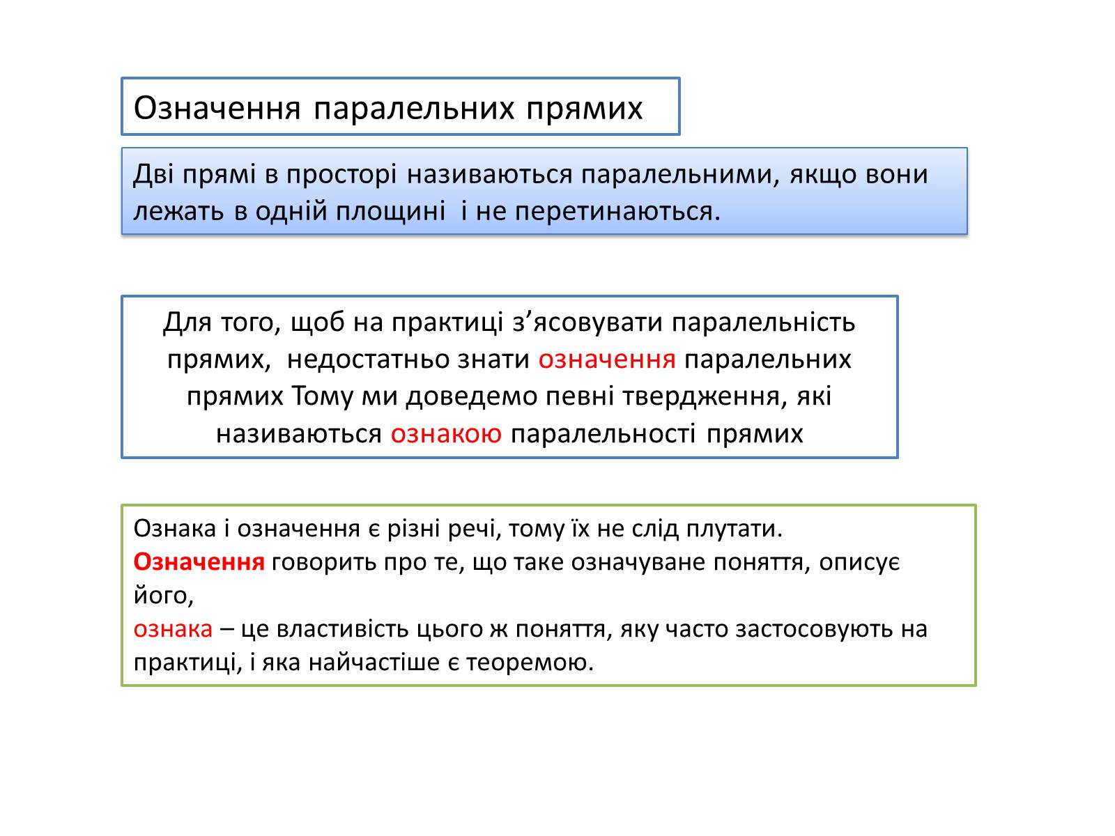 Презентація на тему «Ознаки паралельності прямих» - Слайд #2